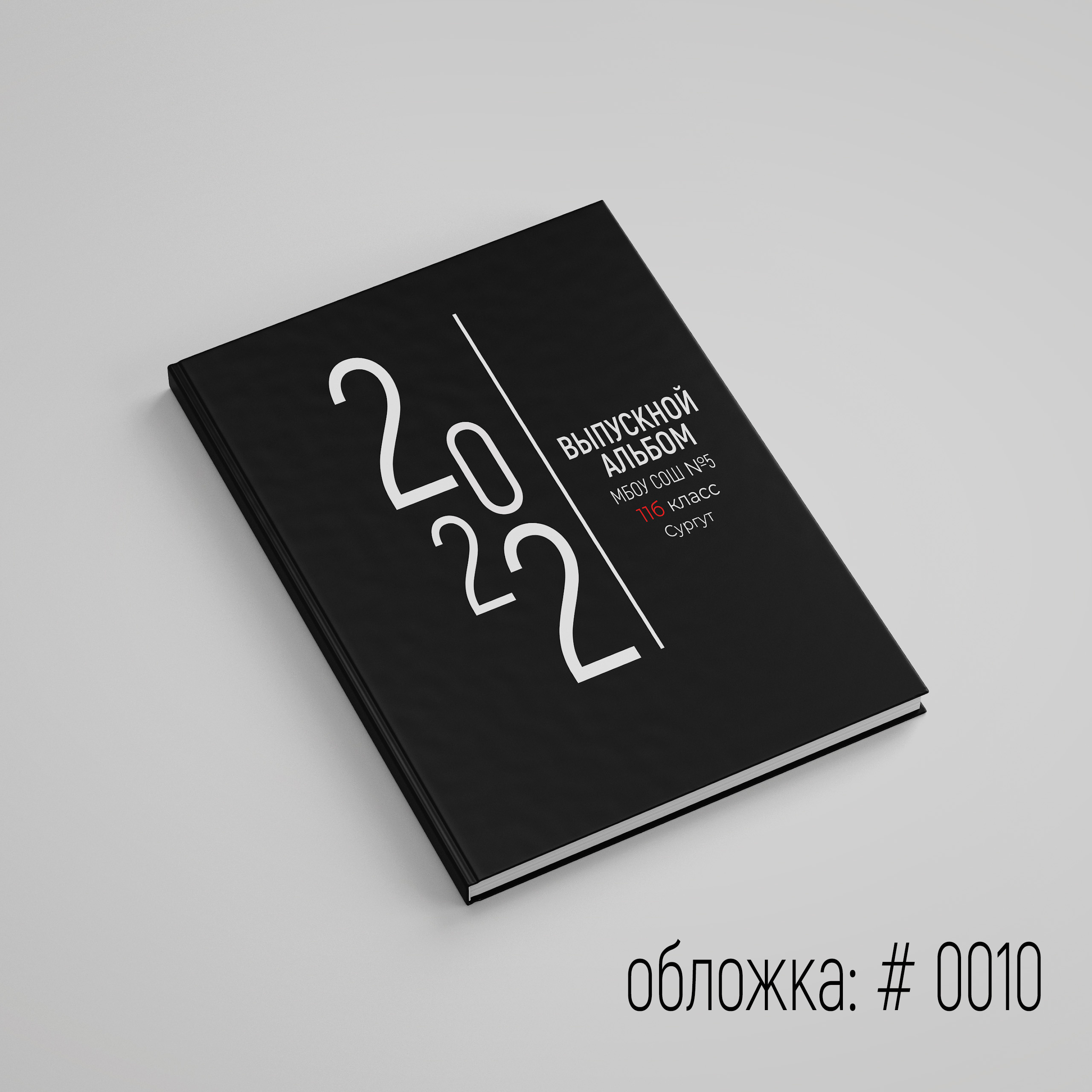 Обложки для выпускного альбома для выбора