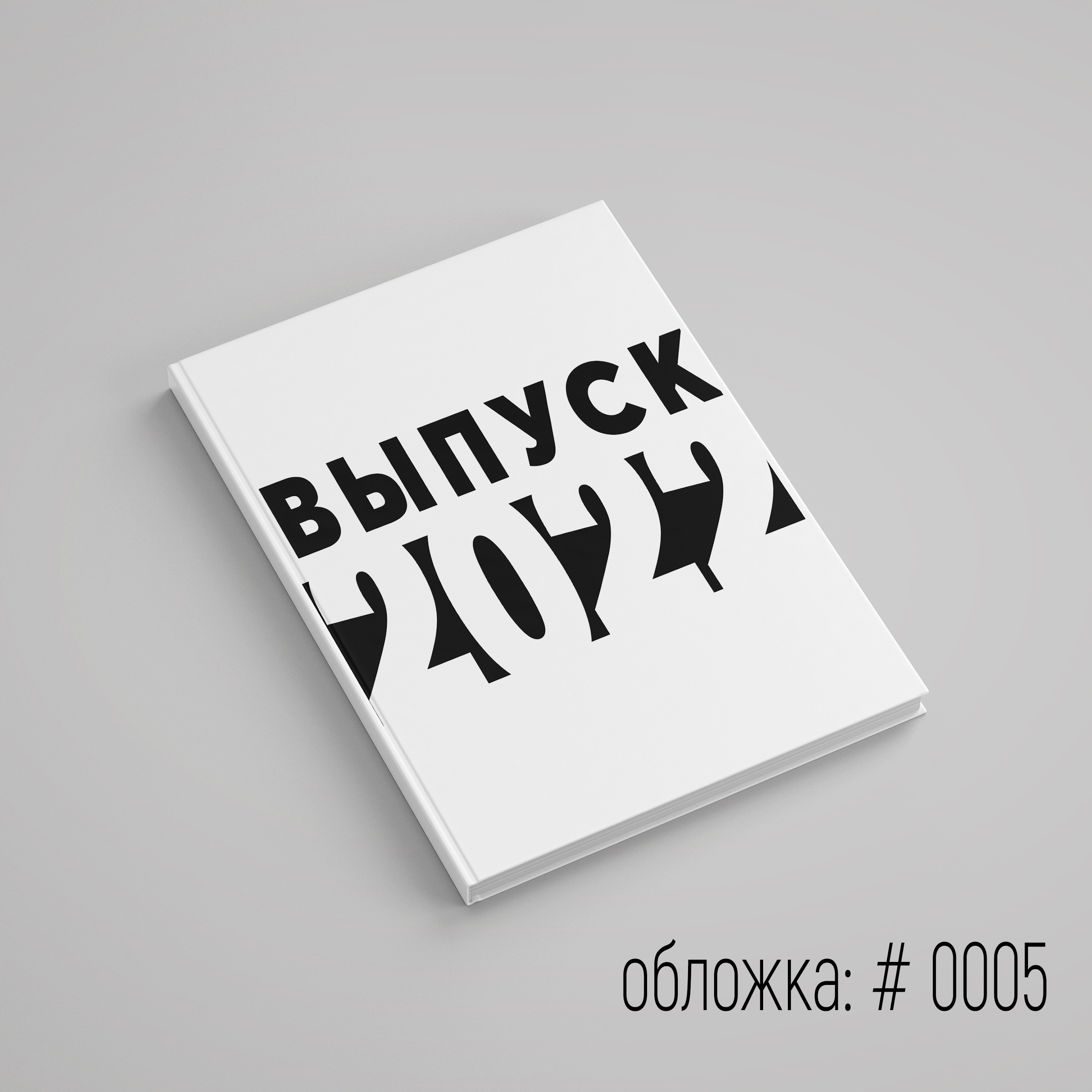 Обложки для выпускного альбома для выбора