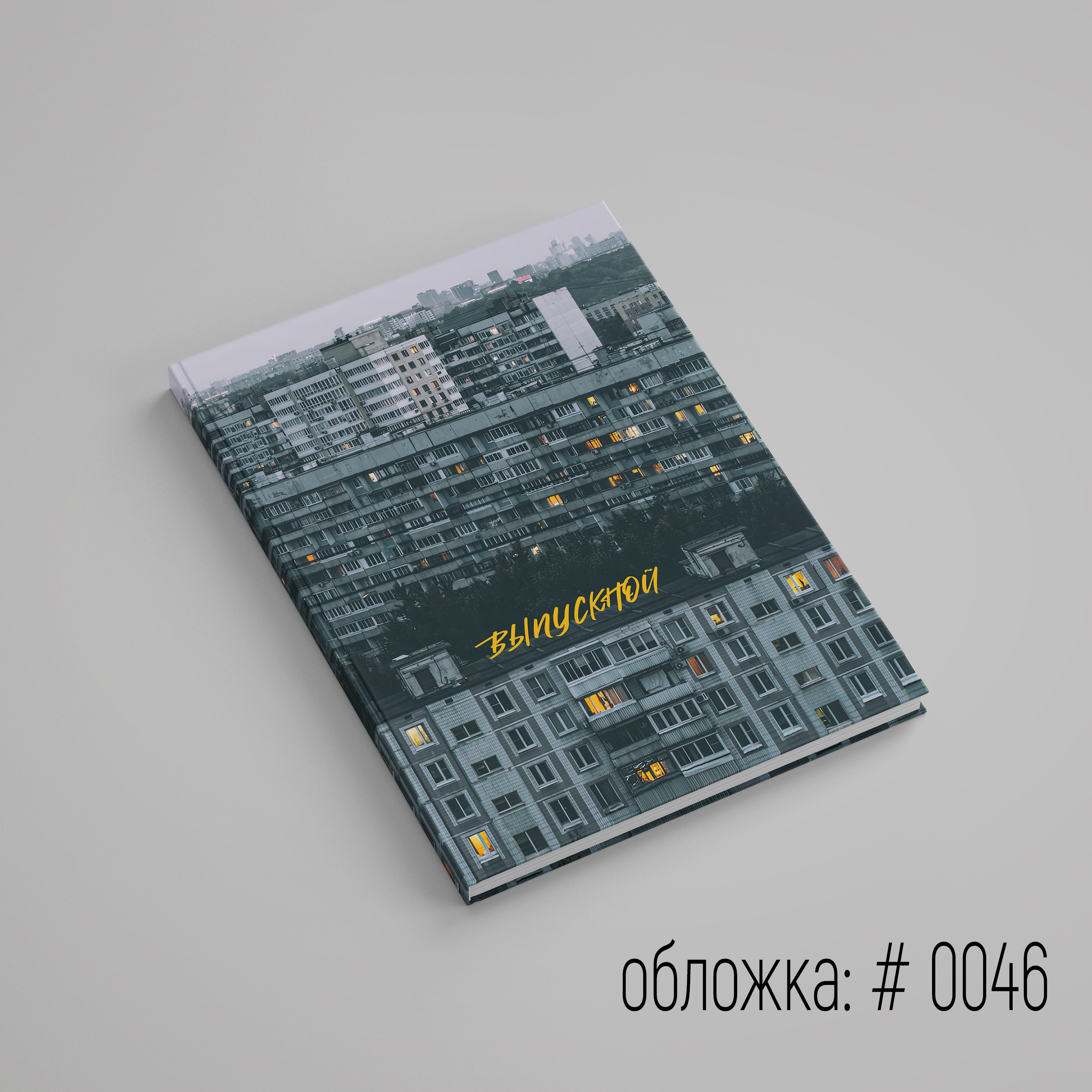 Обложки для выпускного альбома для выбора