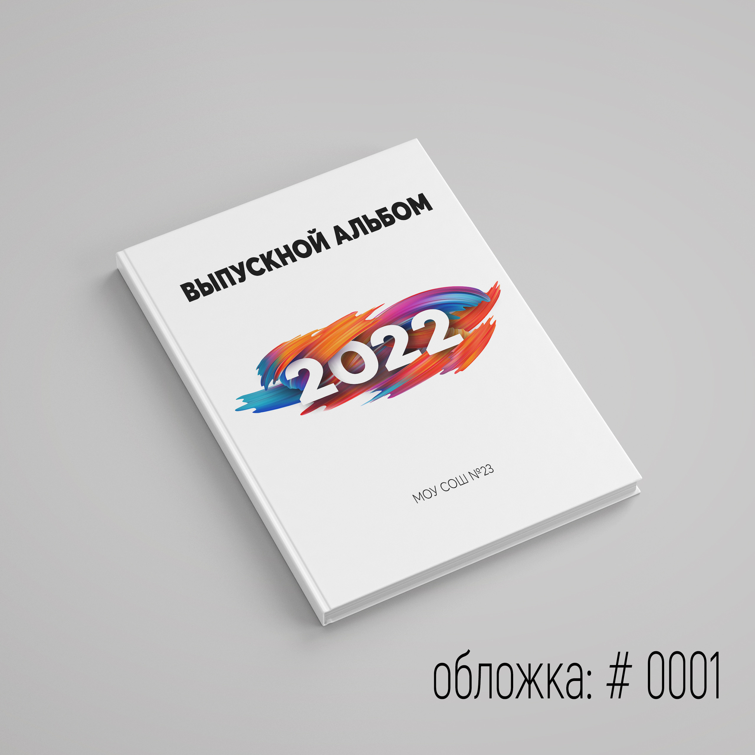 Обложки для выпускного альбома для выбора