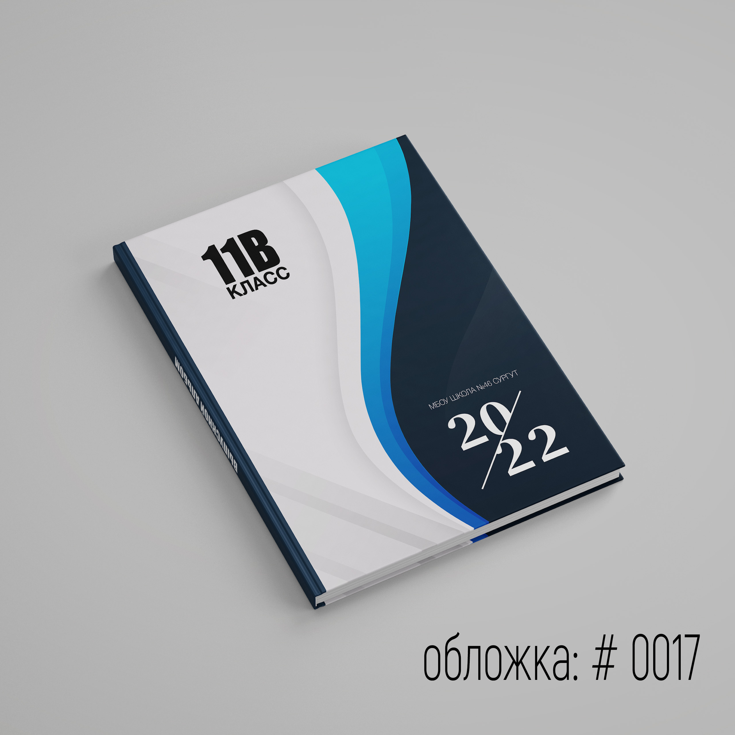 Обложки для выпускного альбома для выбора