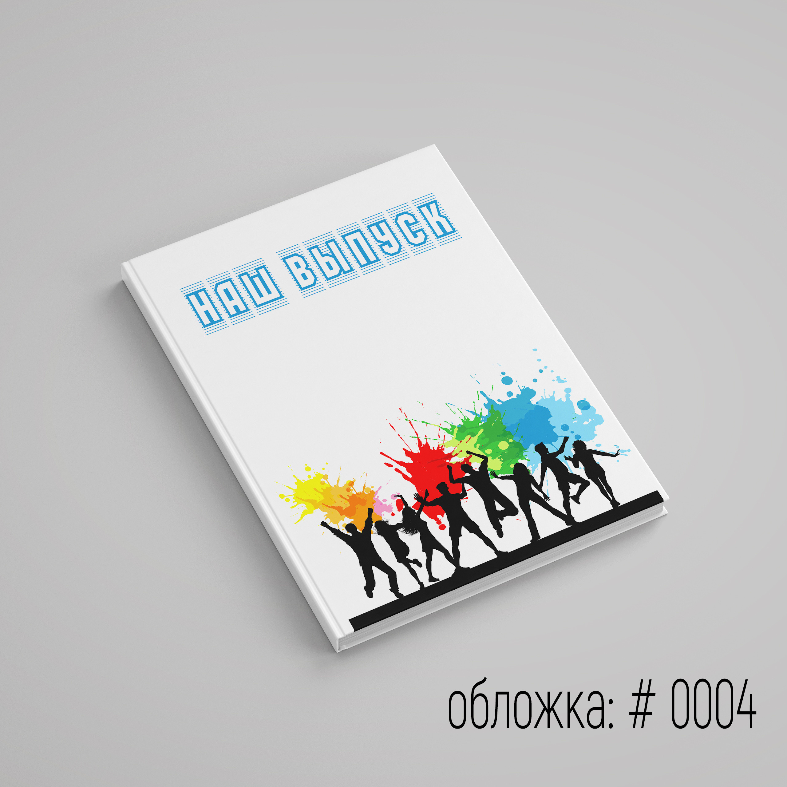 Обложки для выпускного альбома для выбора