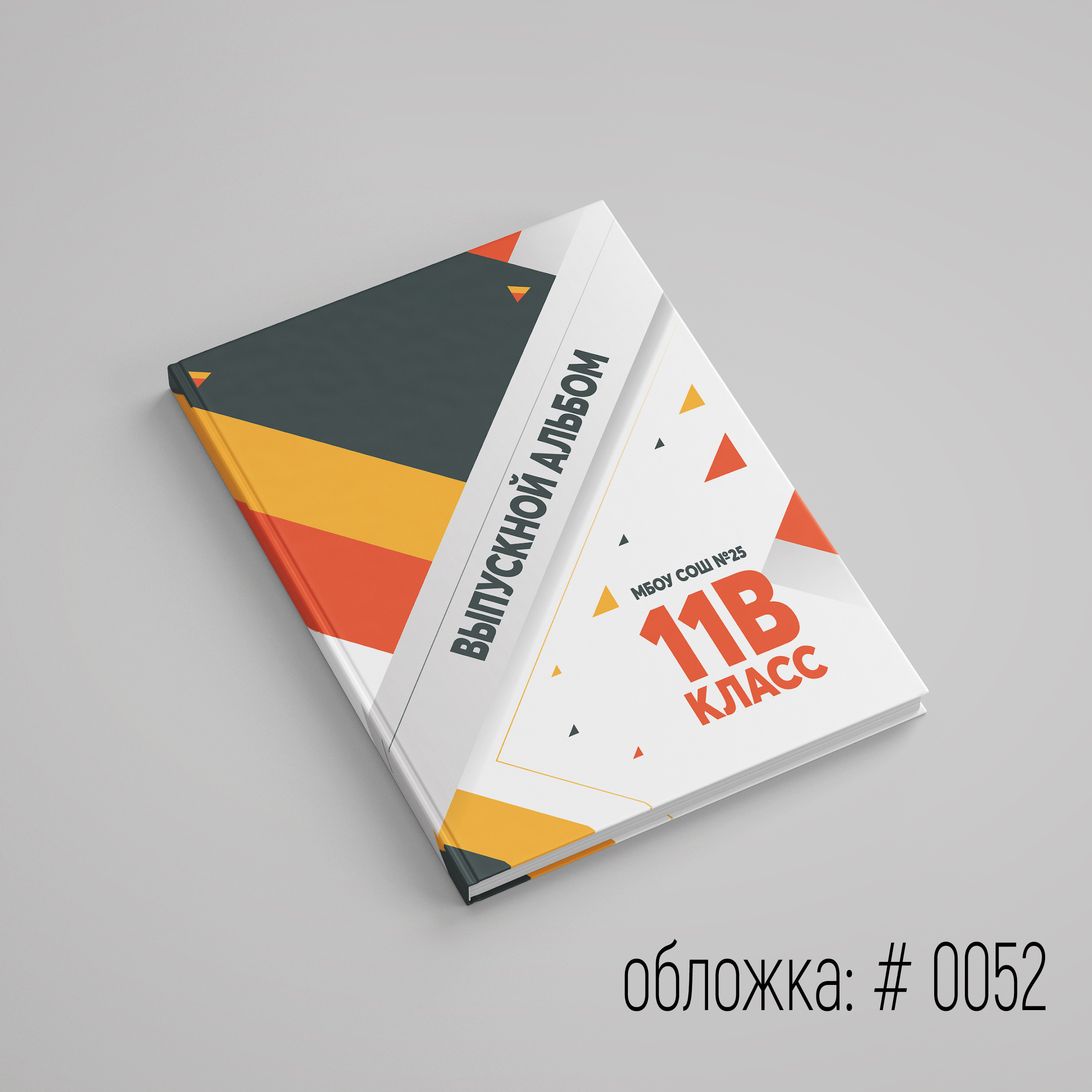 Обложки для выпускного альбома для выбора