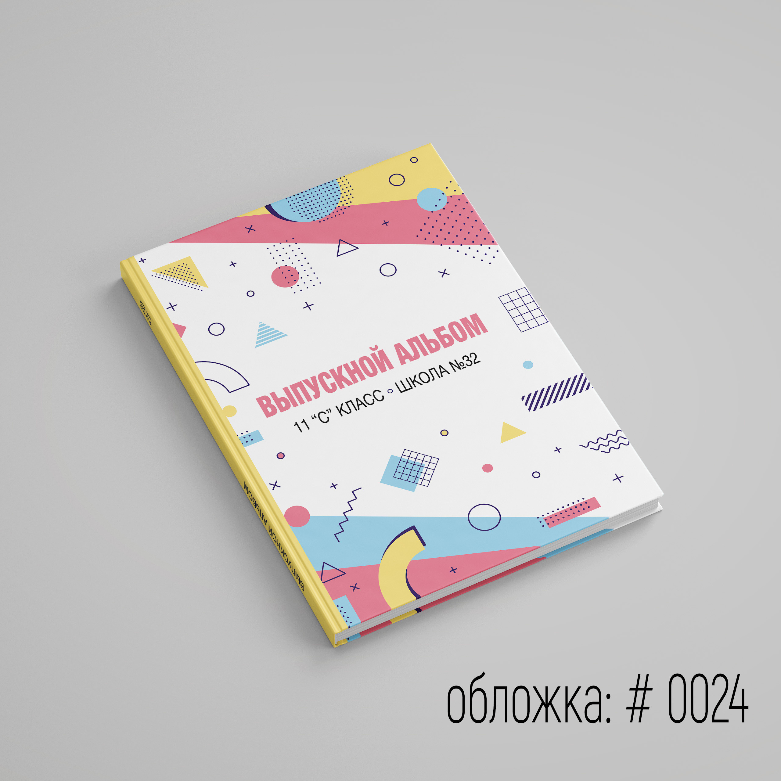 Обложки для выпускного альбома для выбора