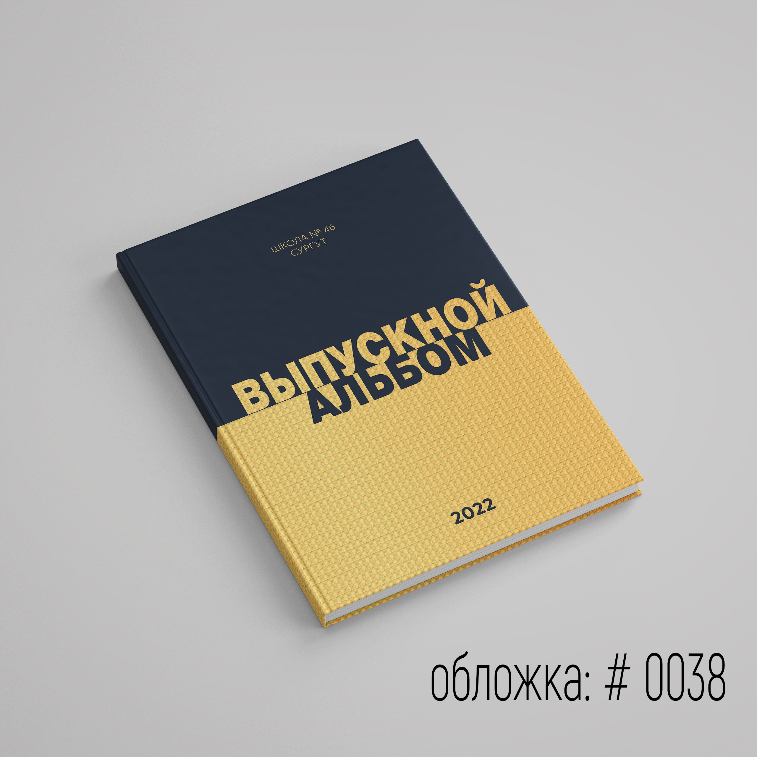 Обложки для выпускного альбома для выбора