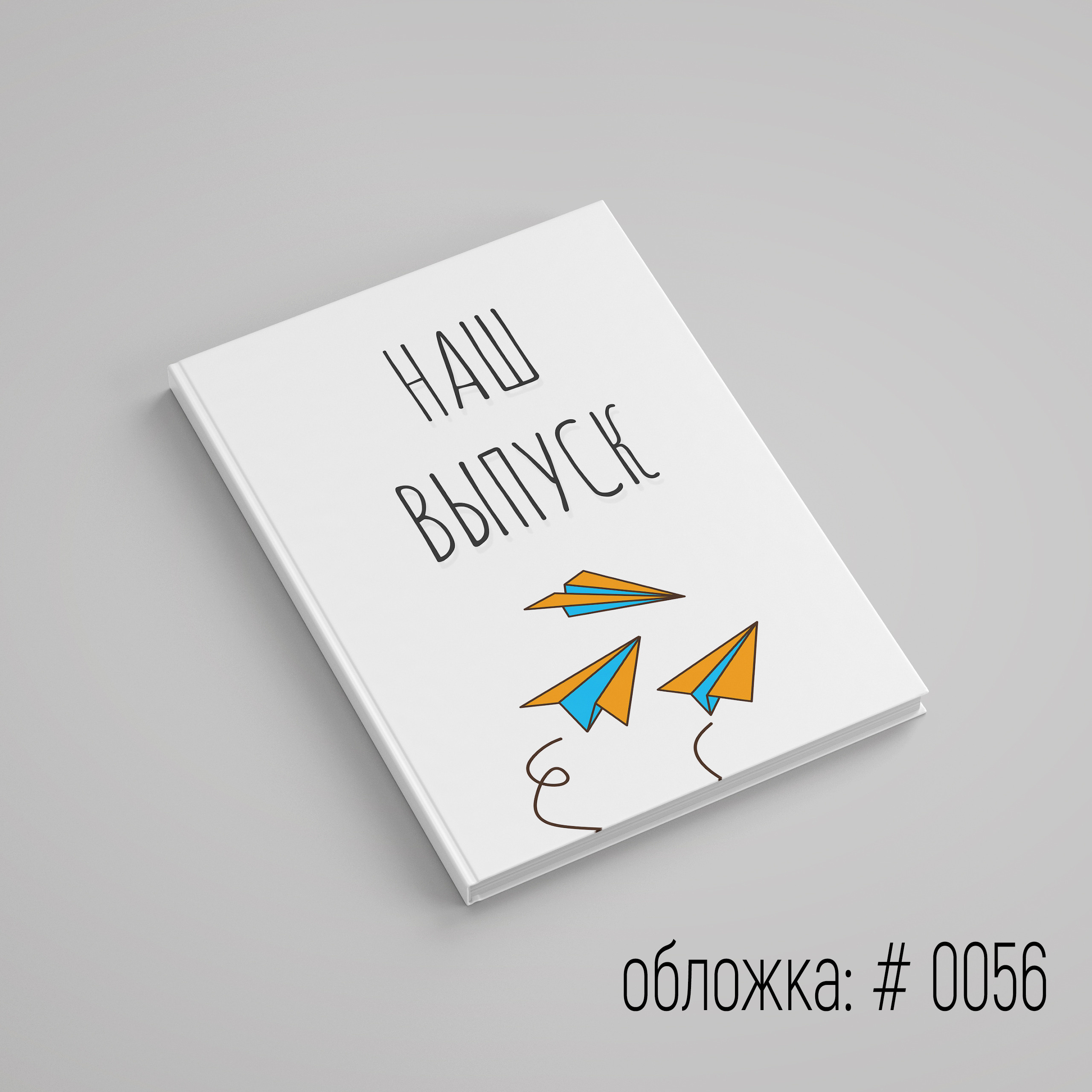 Обложки для выпускного альбома для выбора