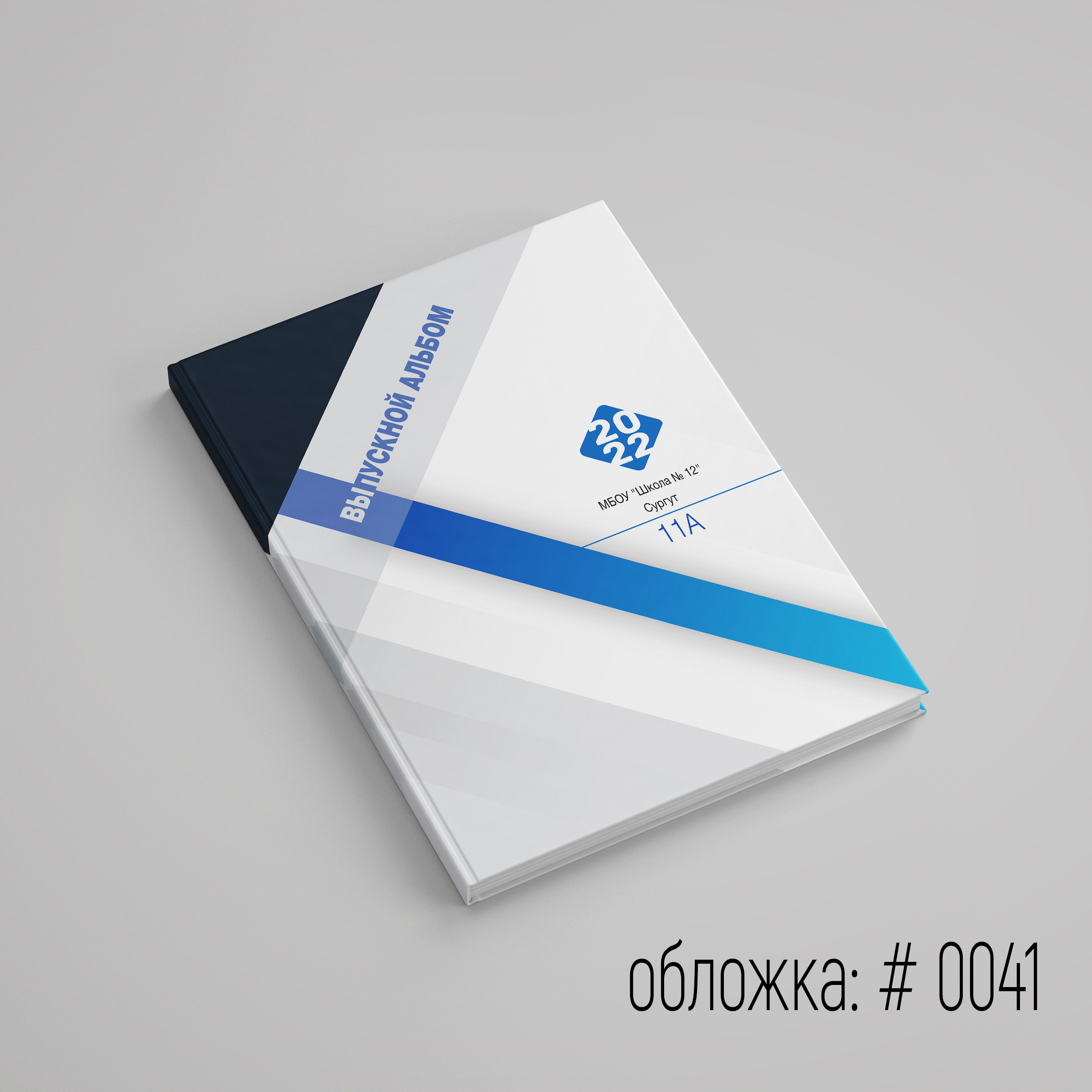 Обложки для выпускного альбома для выбора