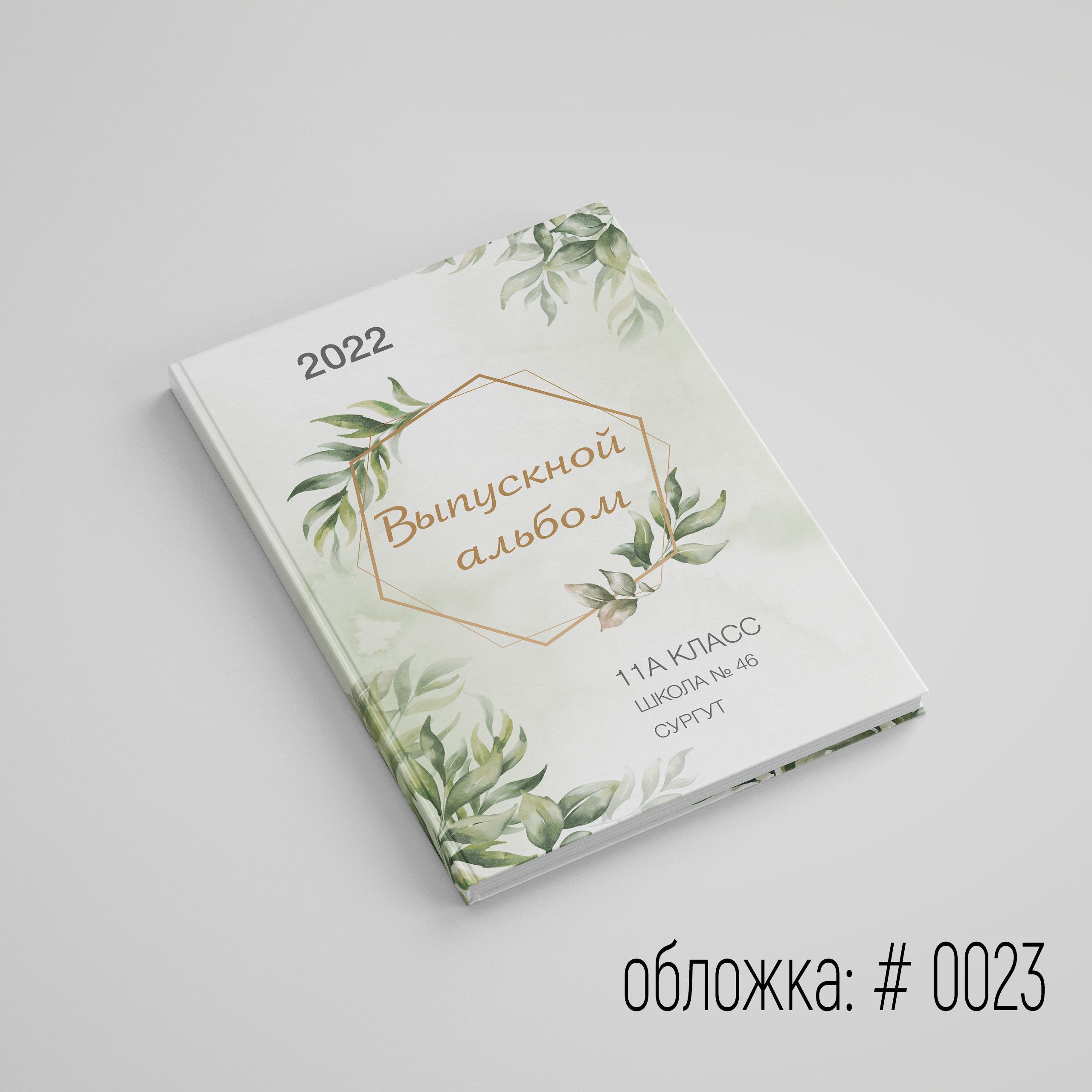 Обложки для выпускного альбома для выбора