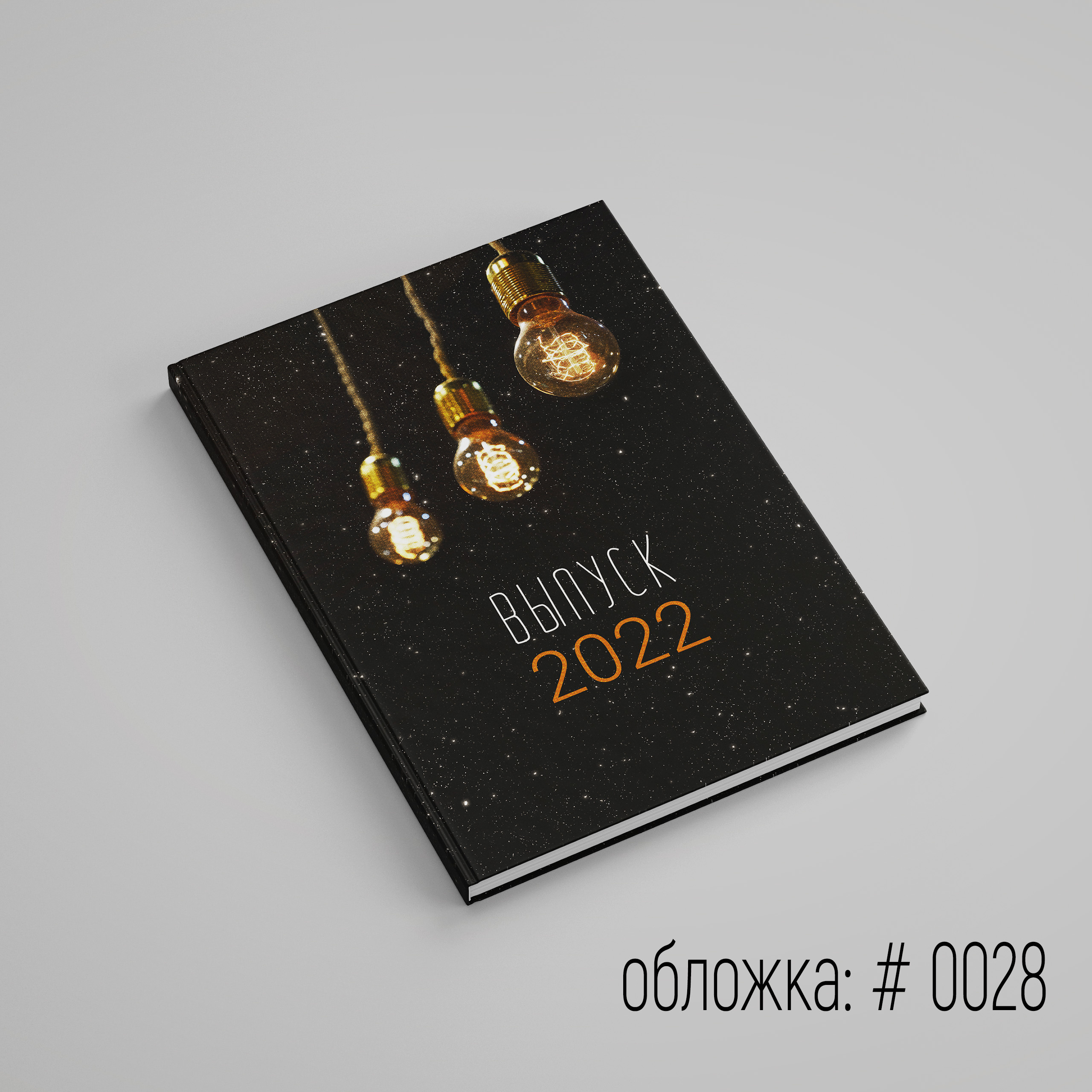 Обложки для выпускного альбома для выбора