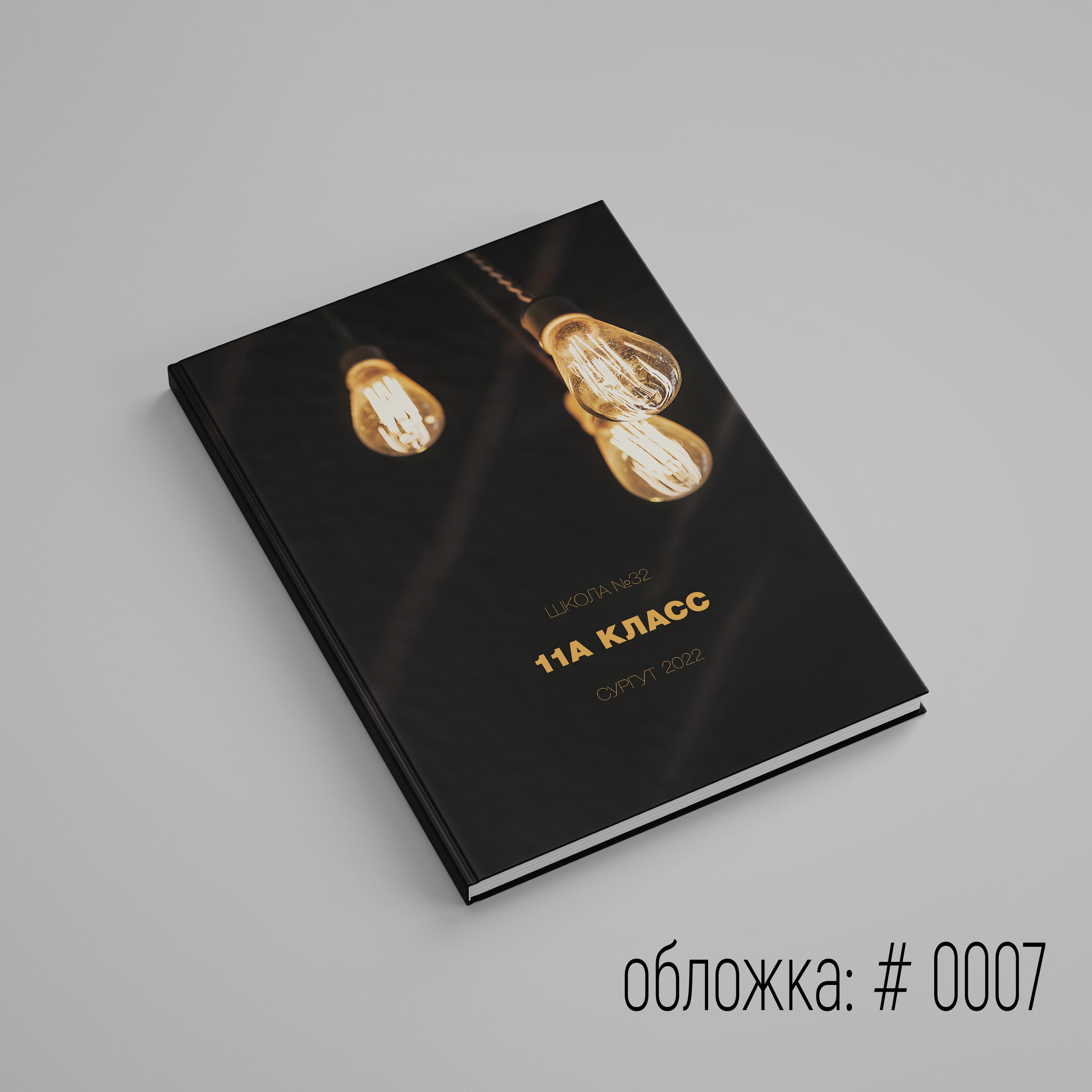 Обложки для выпускного альбома для выбора