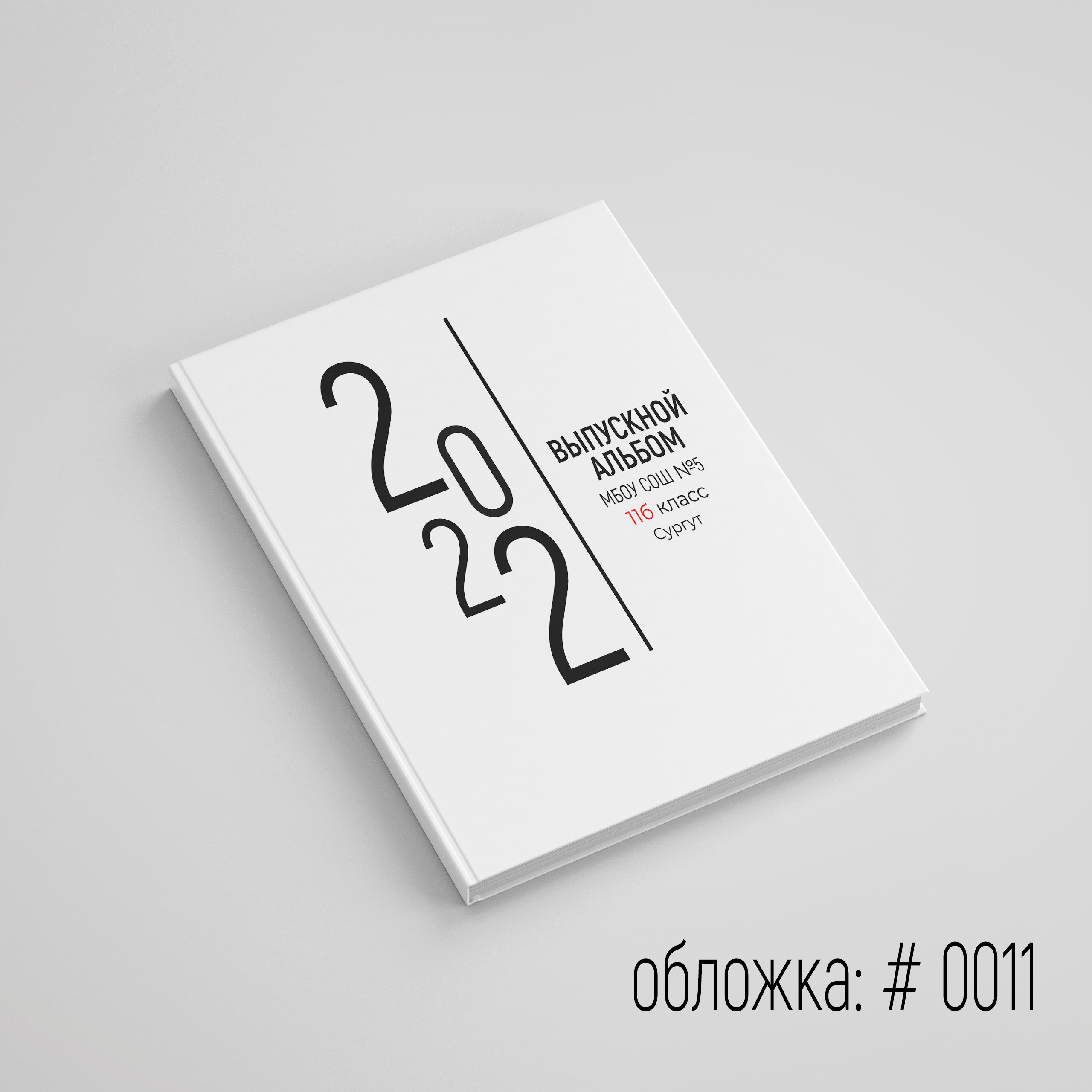 Обложки для выпускного альбома для выбора