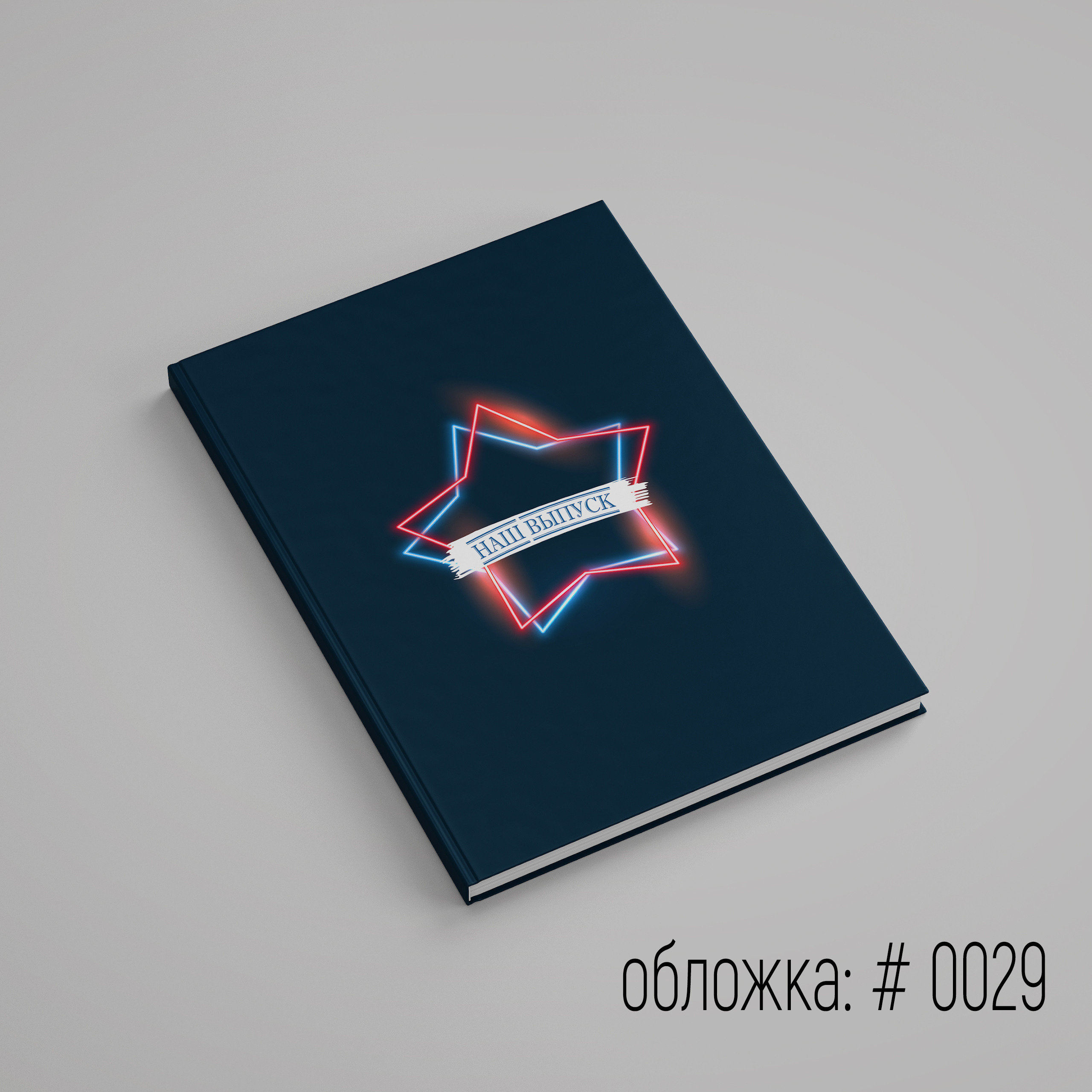 Обложки для выпускного альбома для выбора