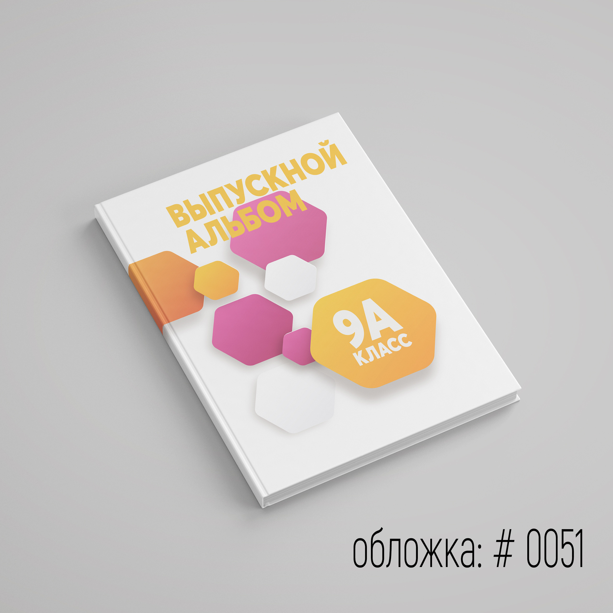 Обложки для выпускного альбома для выбора