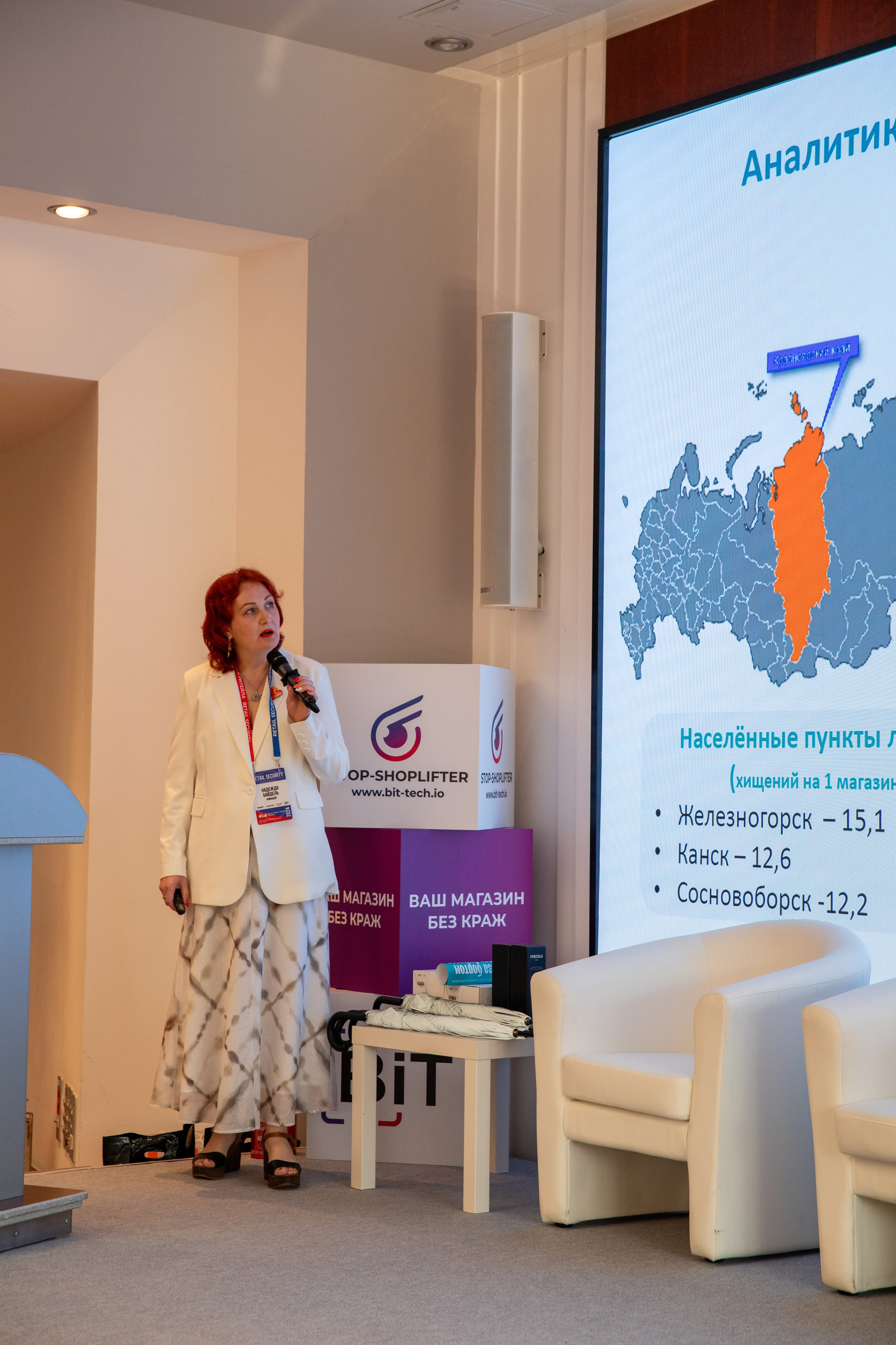 Конференция «Безопасность ритейла» 2024. Сфера безопасности