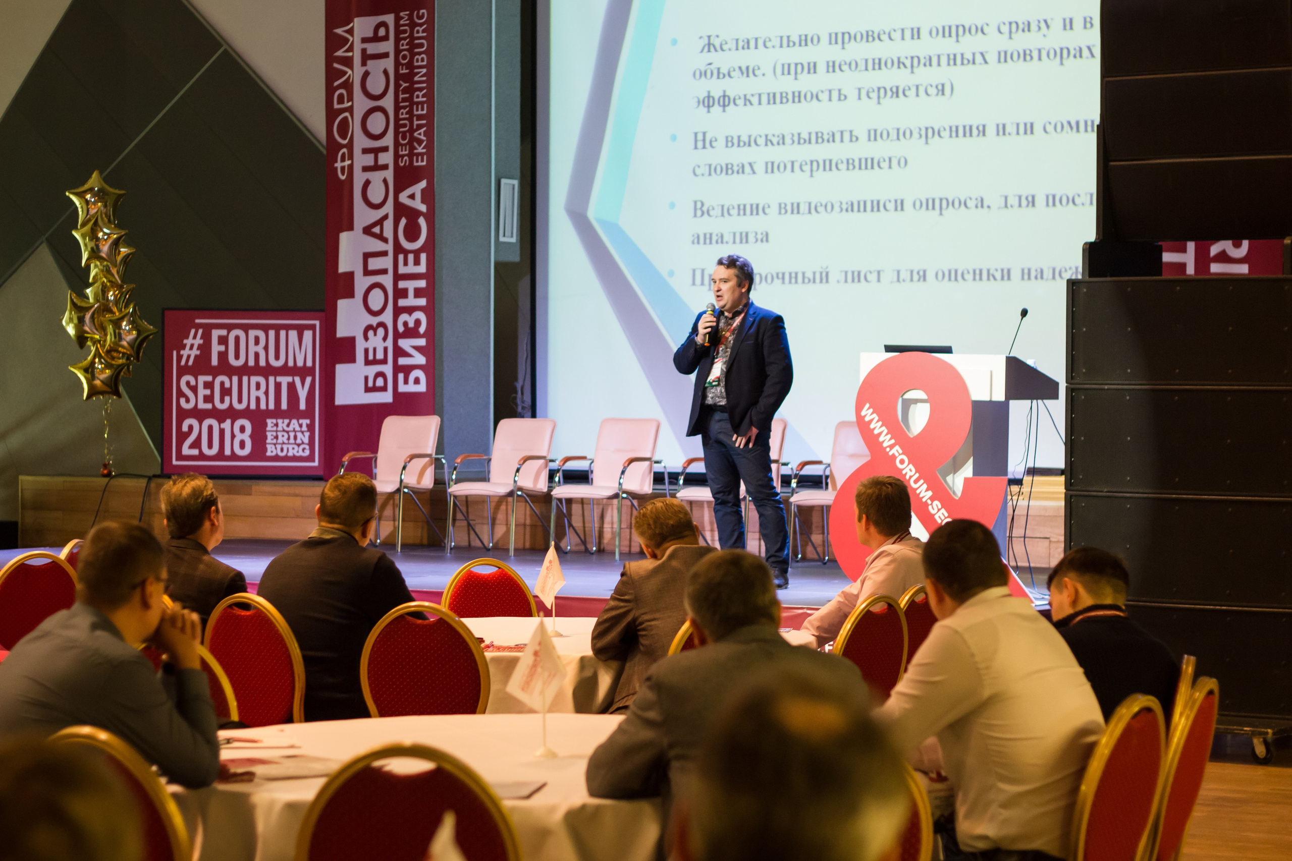 VIII Форум Безопасность бизнеса 2018. Сфера безопасности