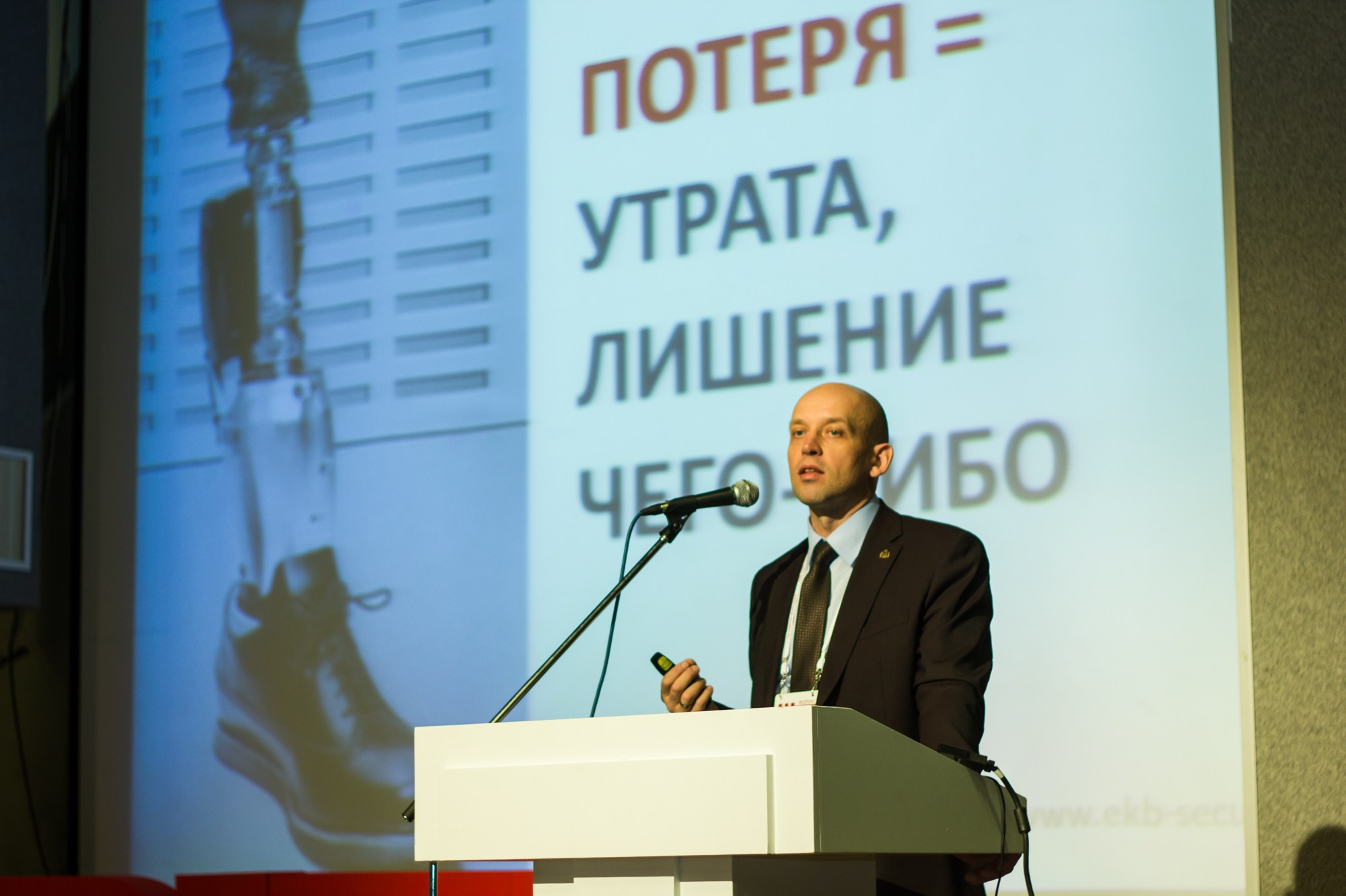 VII Форум Безопасность бизнеса 2017. Сфера безопасности