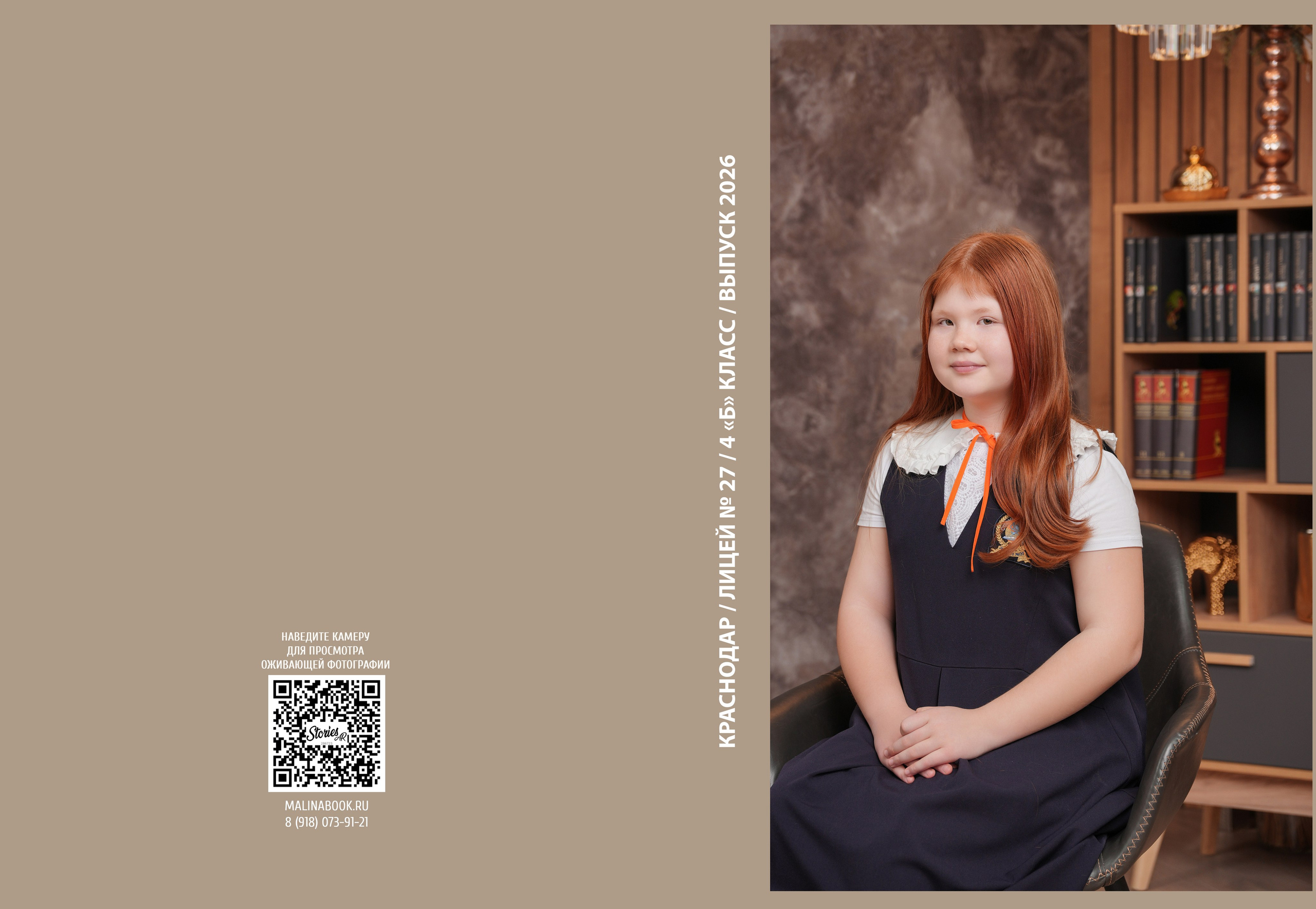 ЛИЦЕЙ 27 4 Б. Красивый выпускной альбом в Краснодаре