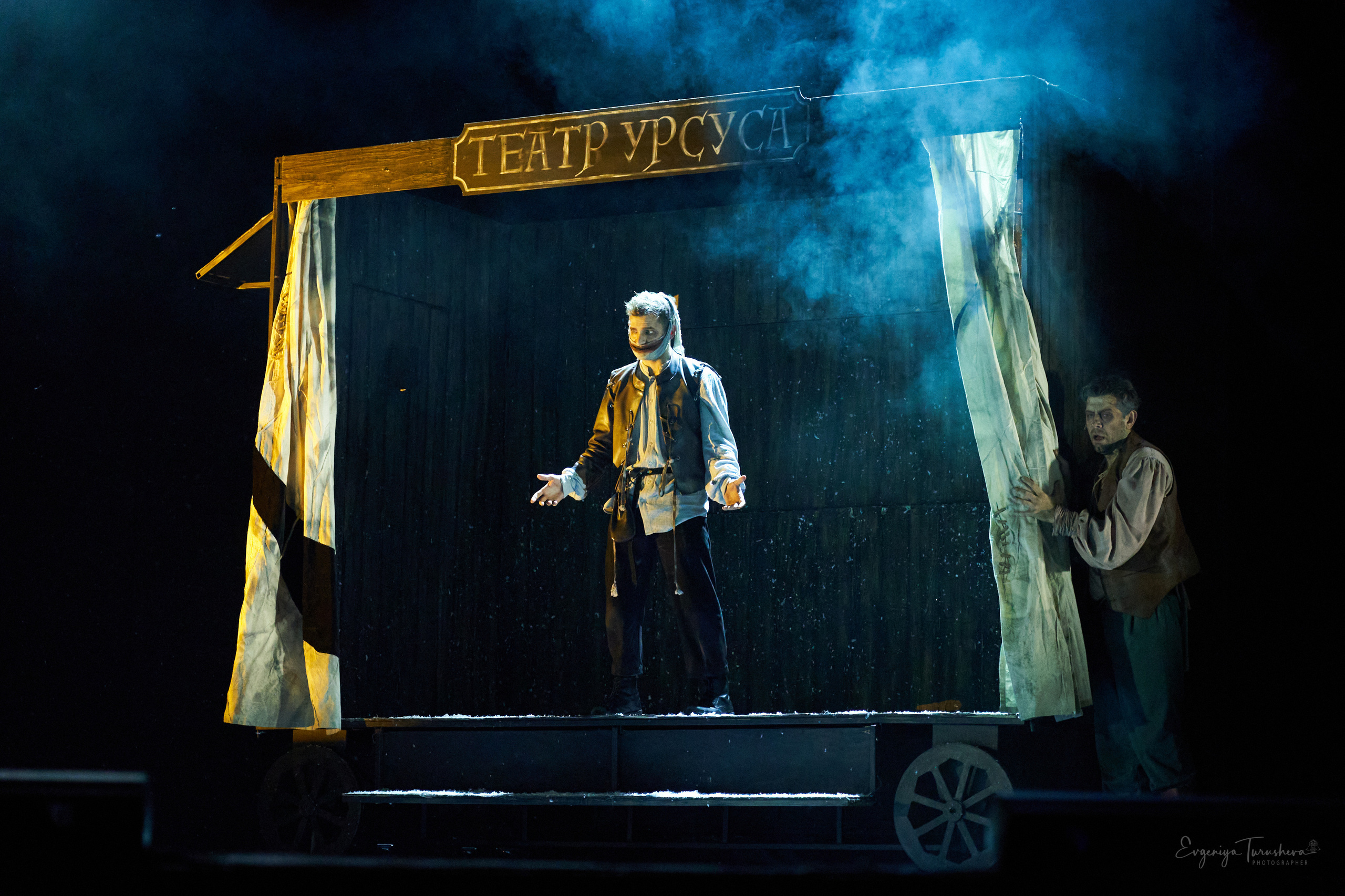 Человек, который смеется. Фотограф Евгения Турушева