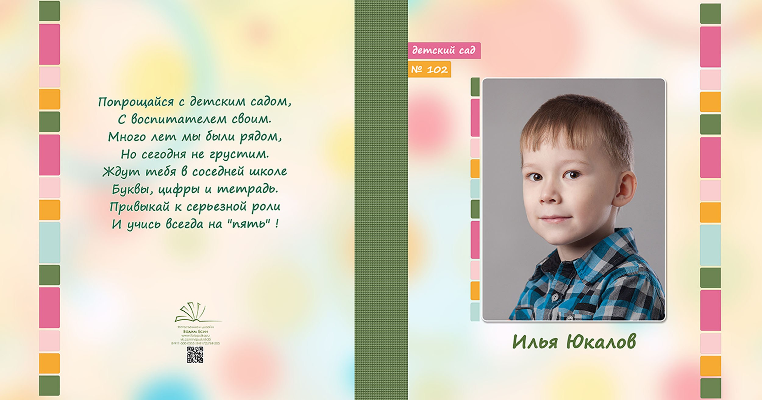 Выпускной альбом для выпускников детского сада в Вологде