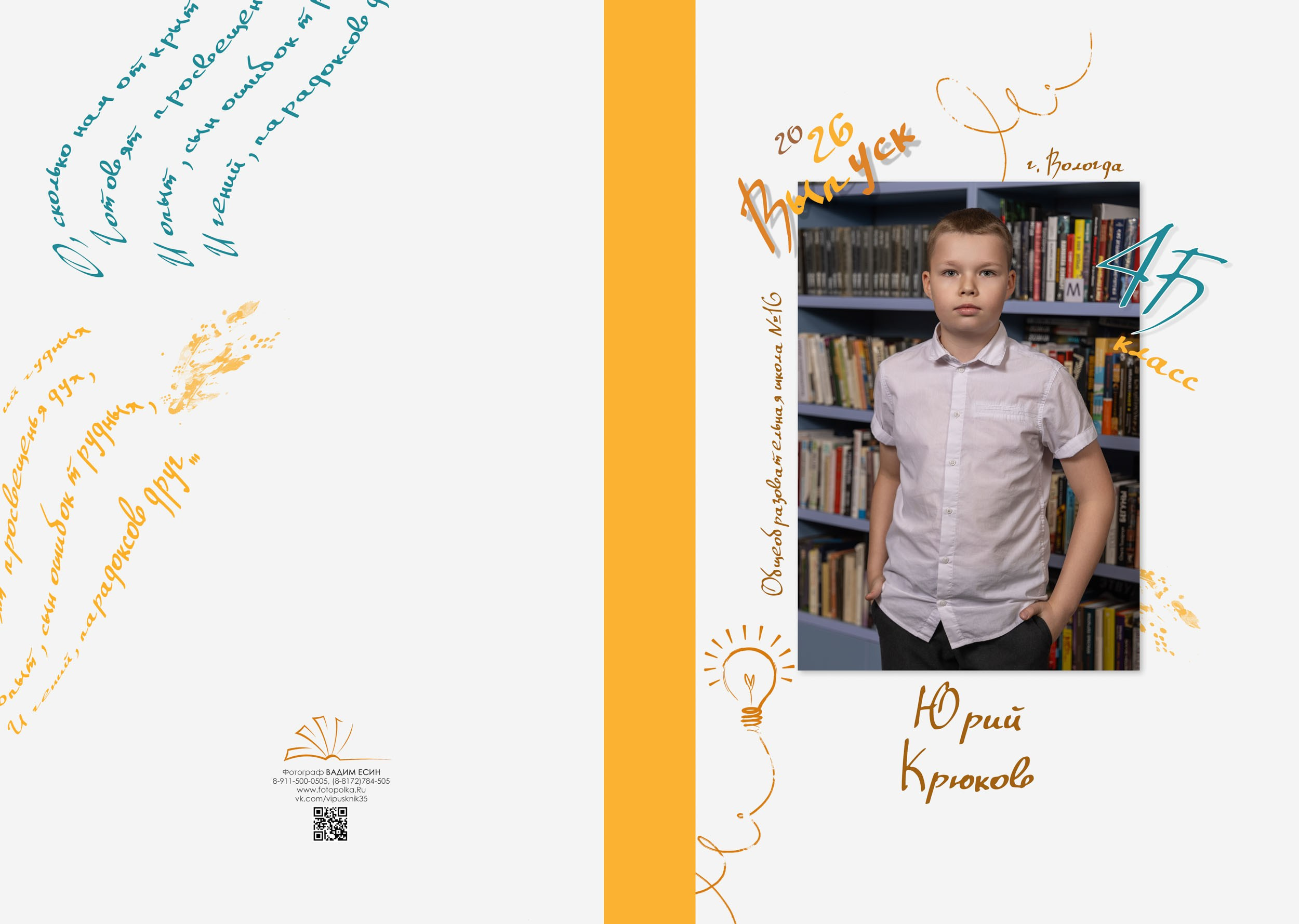 Выпуск 2026 | ШК-16 | 4Б кл | Планшет+