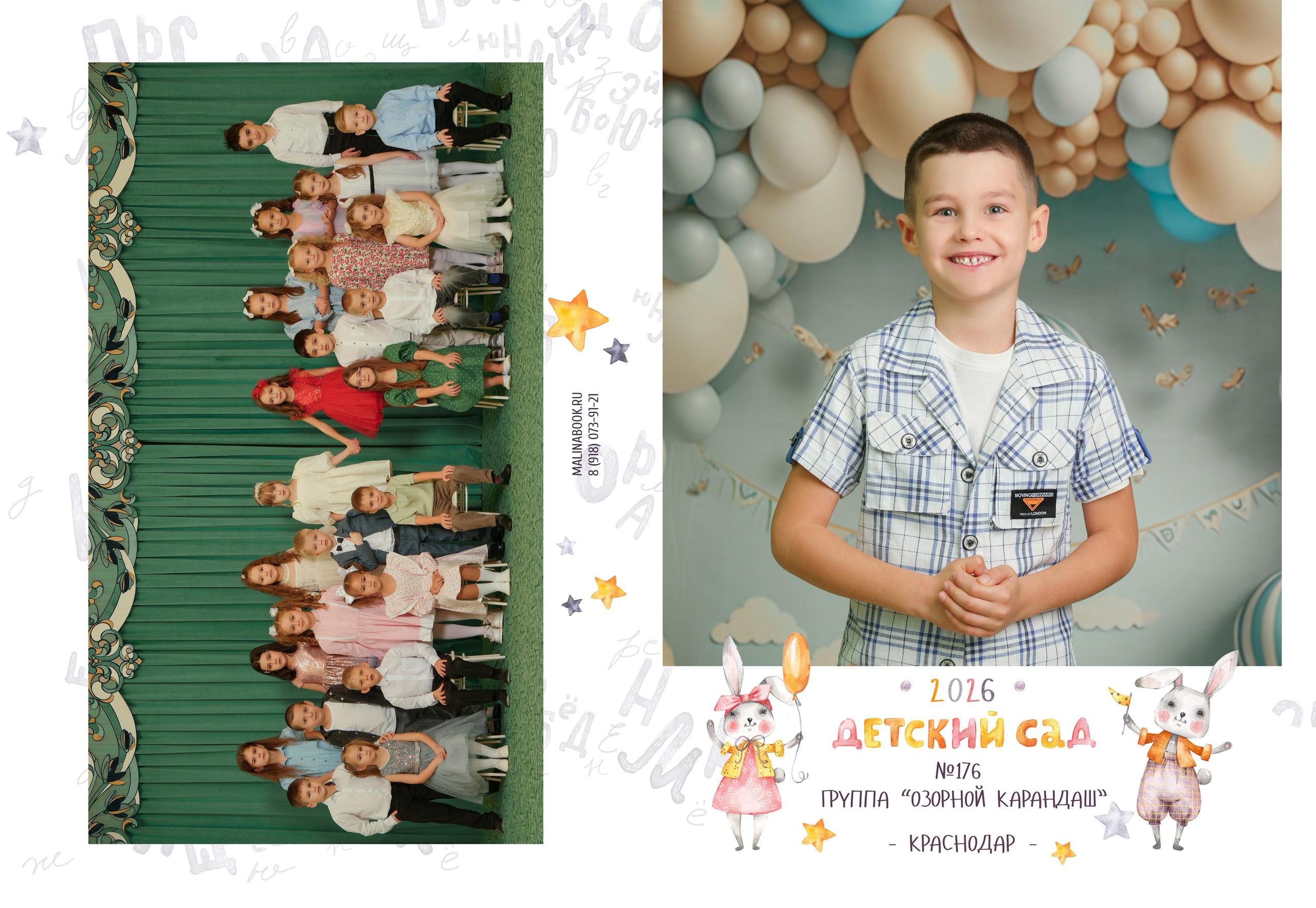 ДЕТСКИЙ САД 176-2. Красивый выпускной альбом в Краснодаре