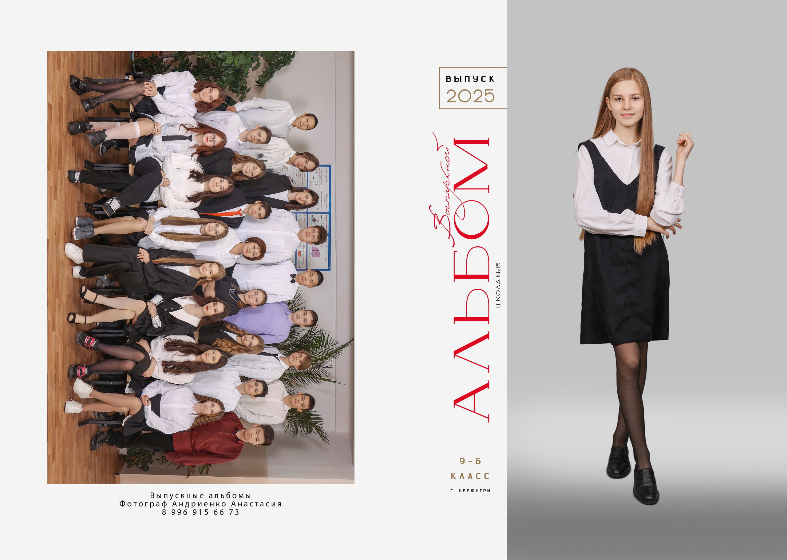 9-11 классы дизайны альбомов