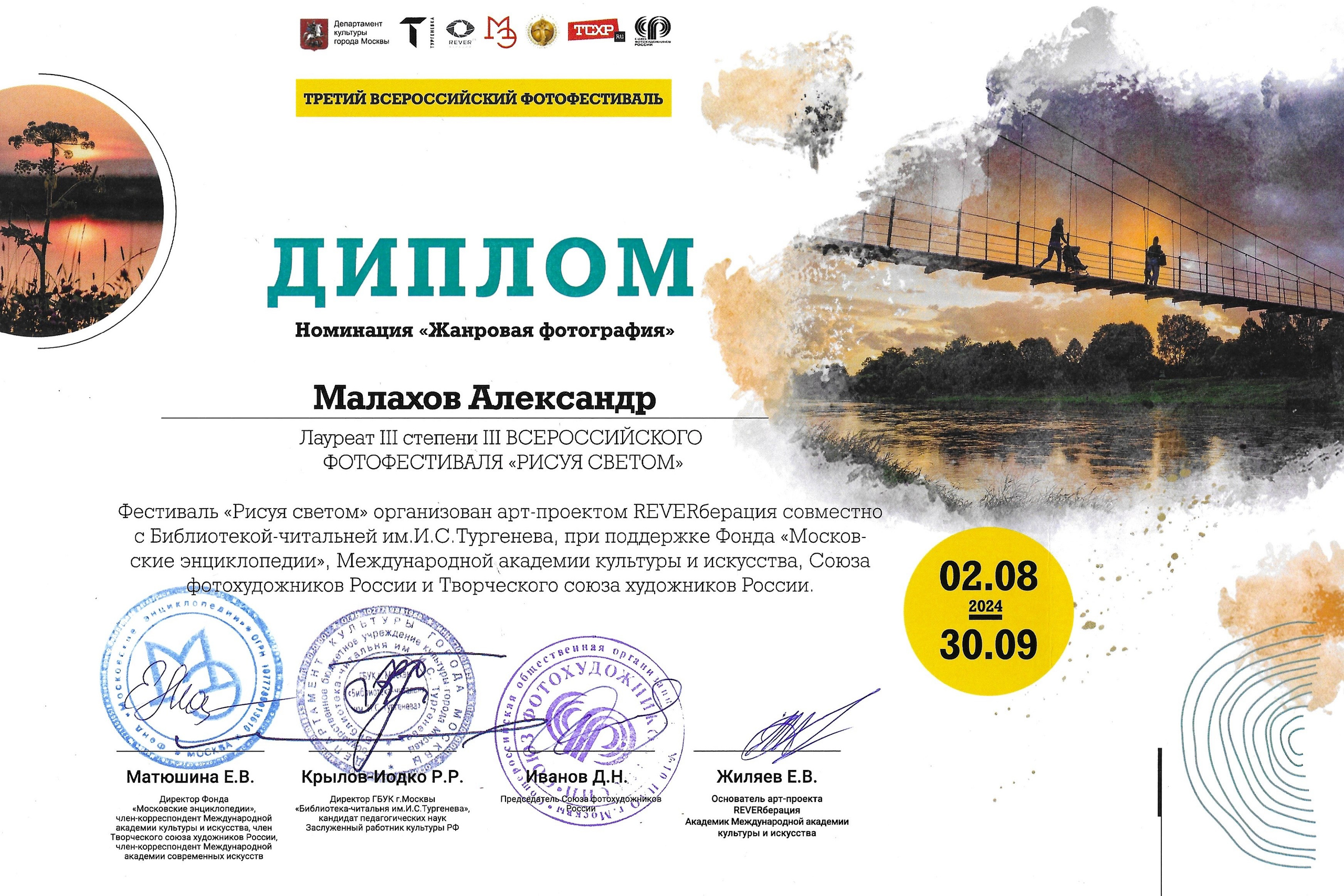 Достижения. Фотограф в Москве, фотожурналист Александр Малахов