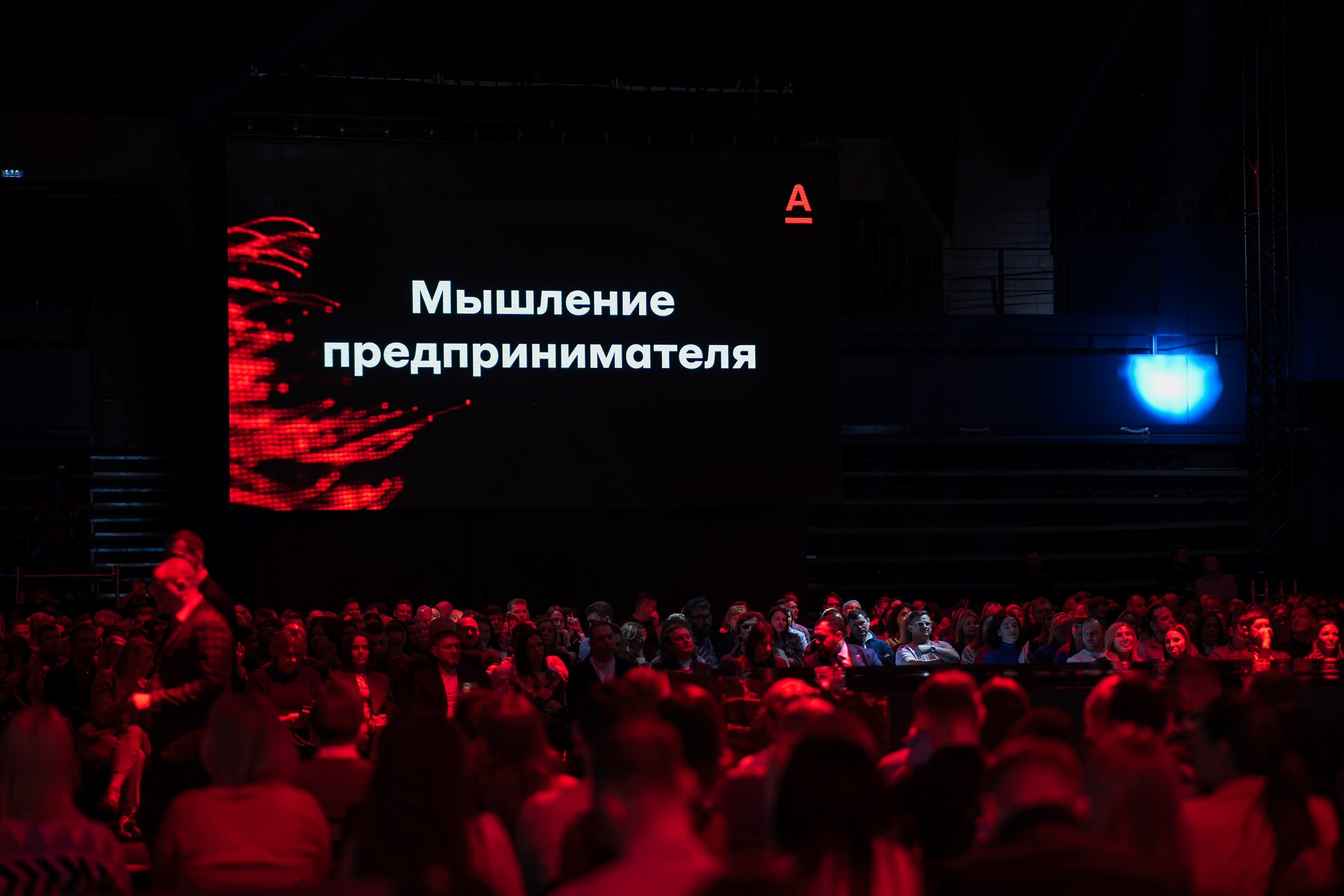 Альфабанк. Альфа Конфа. Фотограф на любое событие в Кемерово