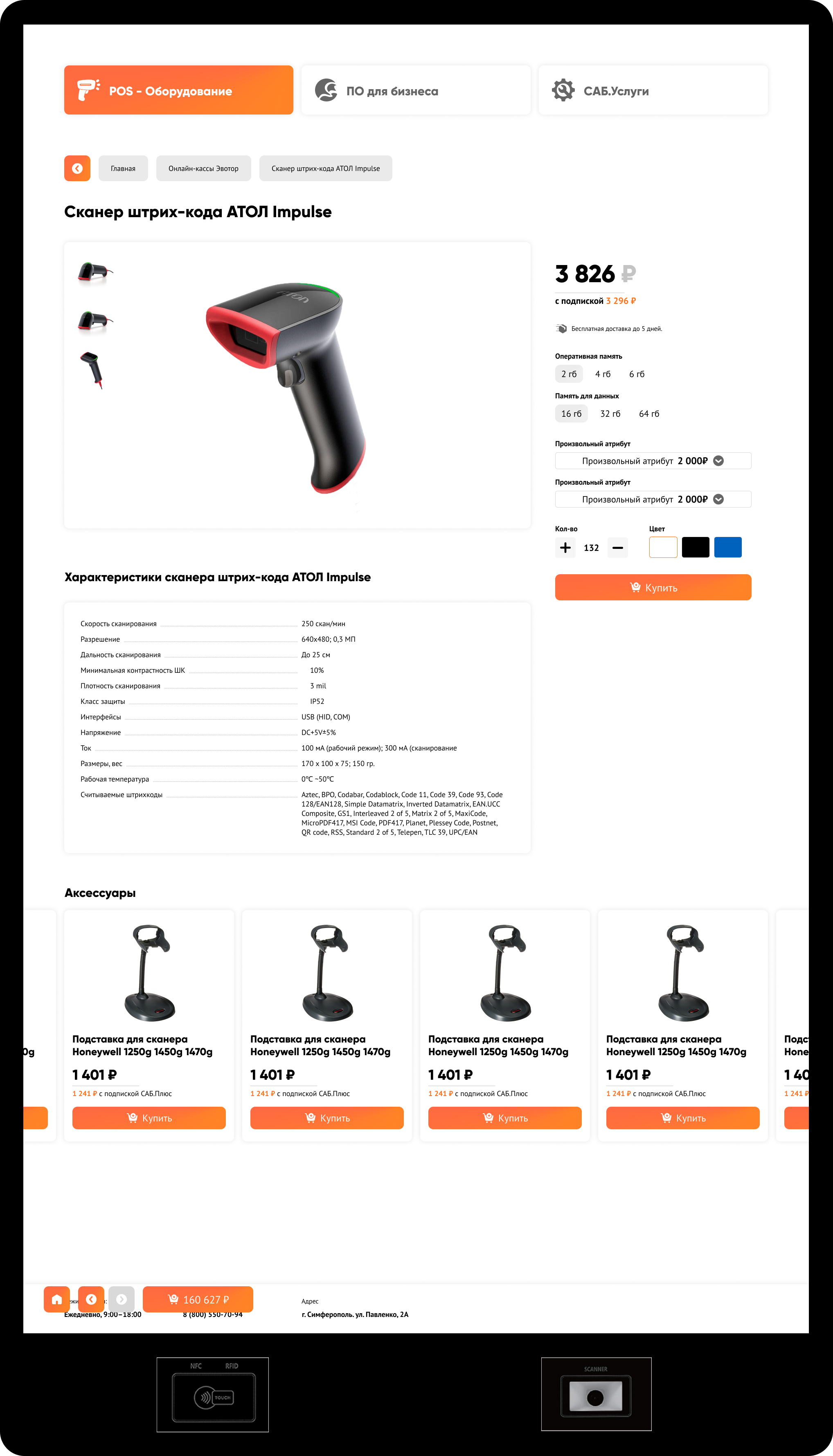 Макет интерфейса для терминала в офисе | Александр Островский