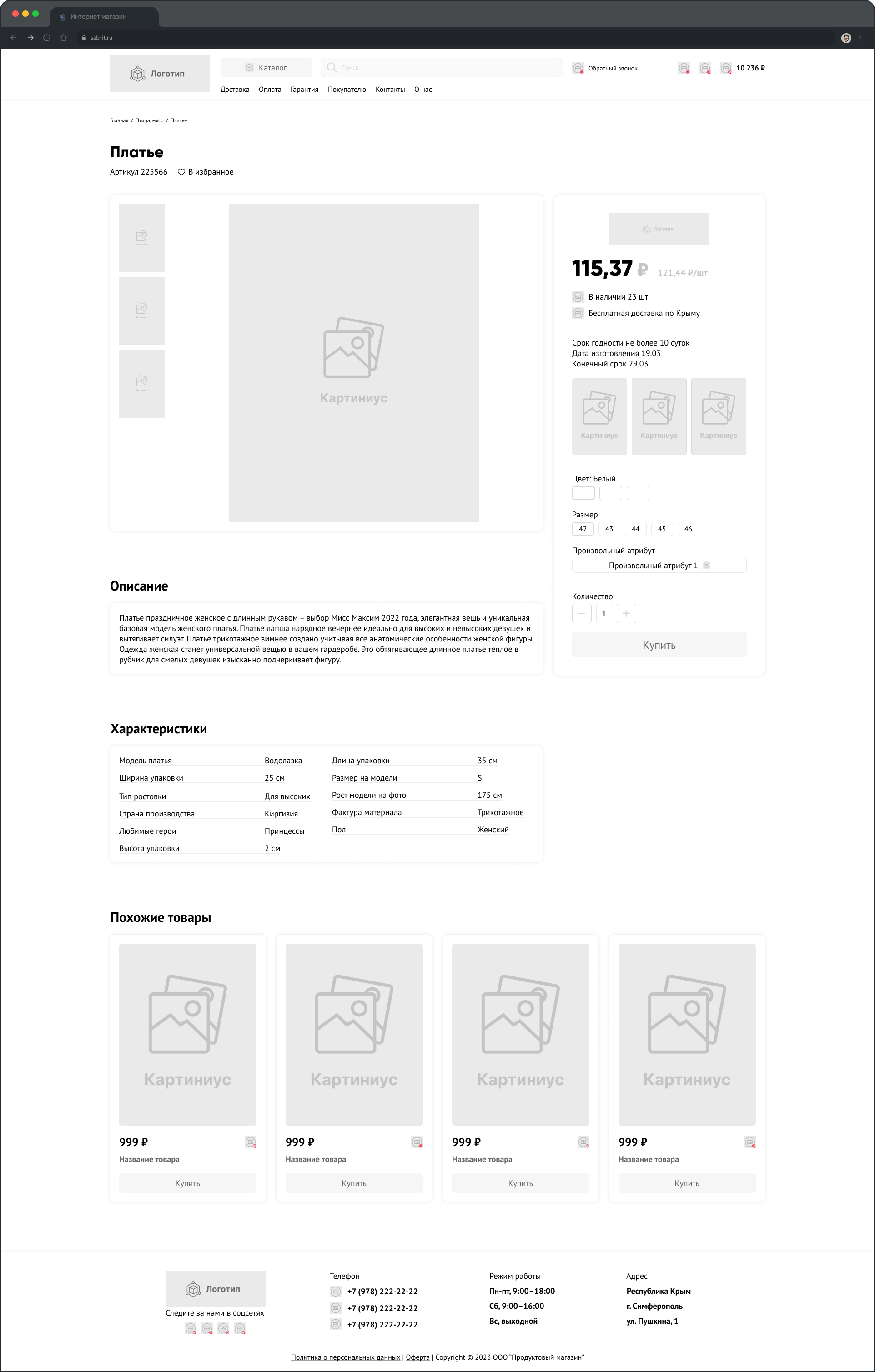 Макет для шаблона «Интернет-магазин» | Александр Островский