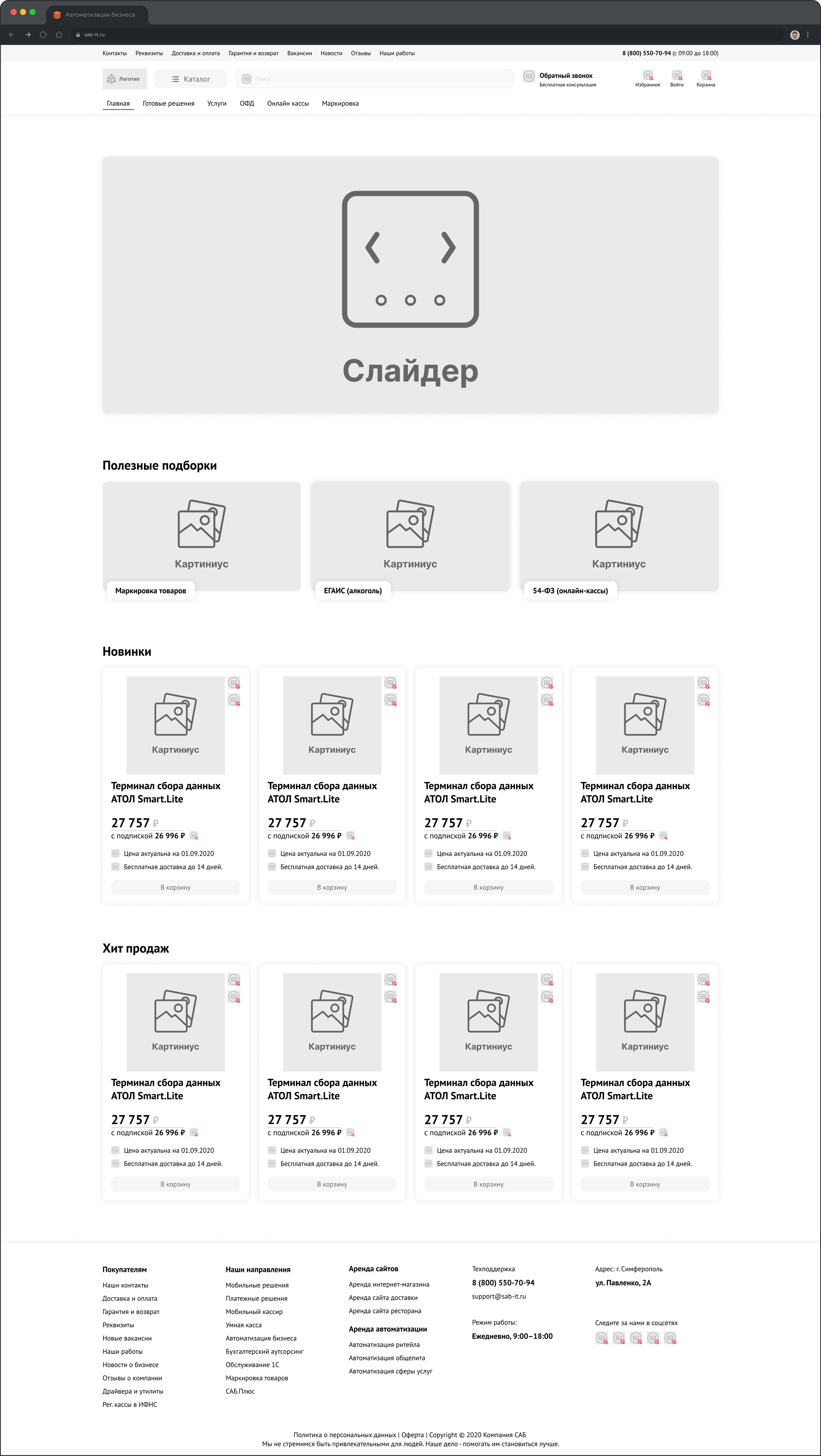 Макет сайта sab-it.ru | Александр Островский