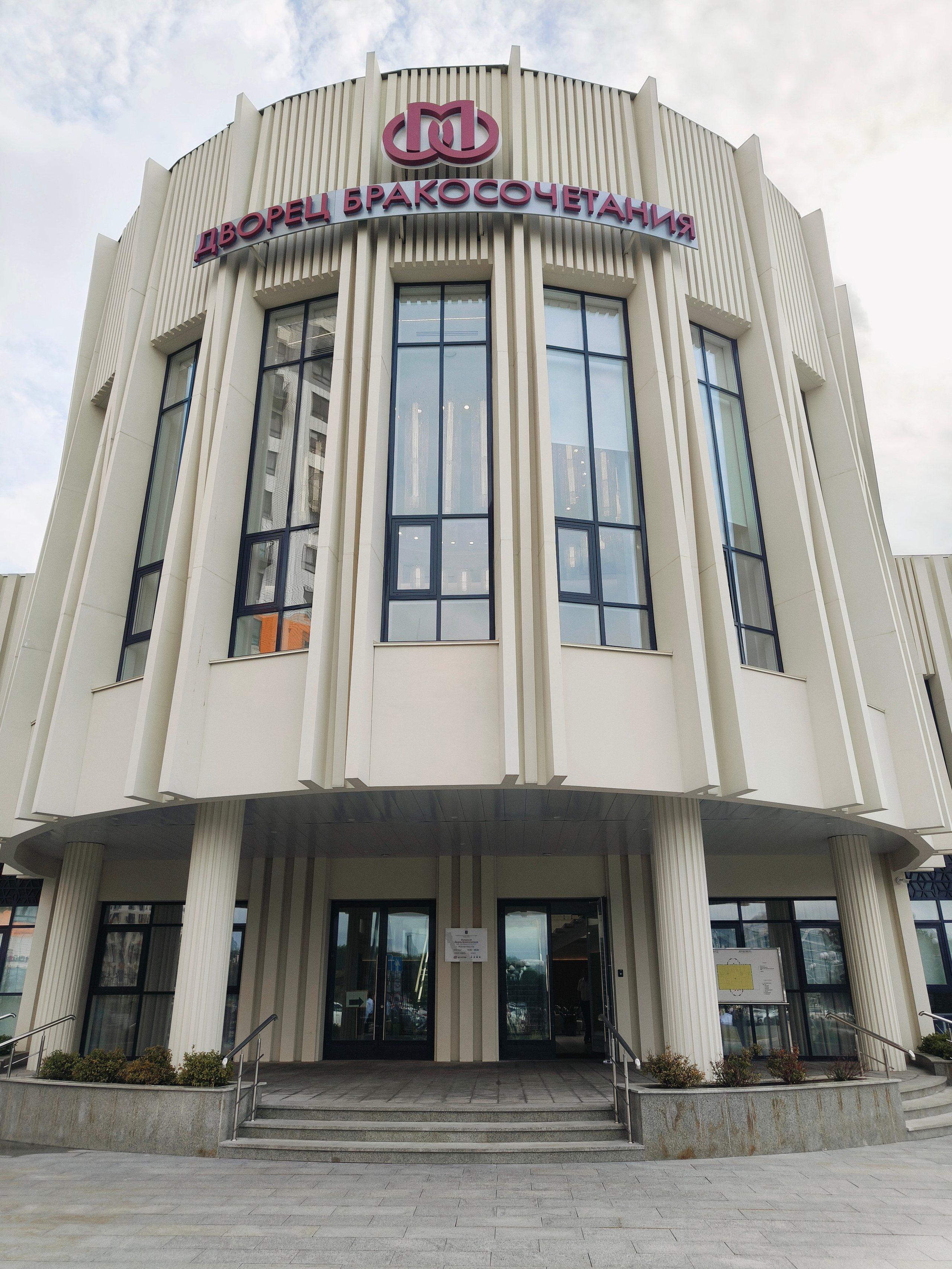 Регистрация брака в Митинском Дворце бракосочетания