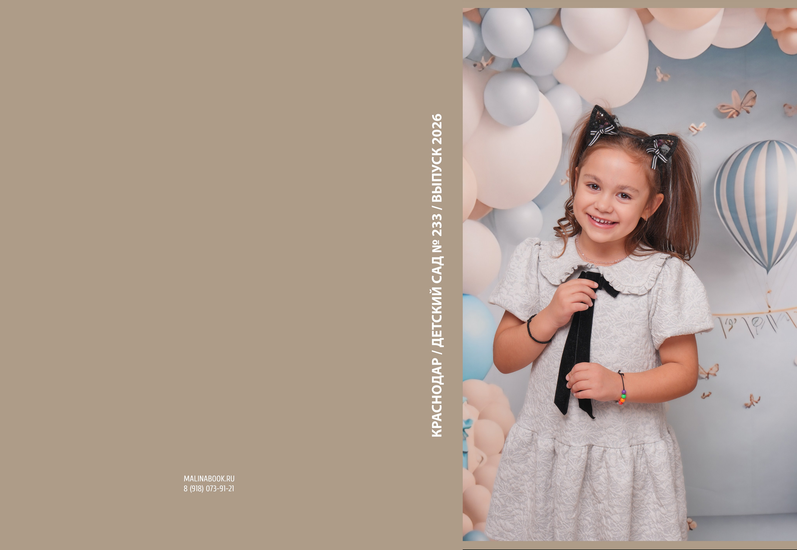 ДЕТСКИЙ САД 233. Красивый выпускной альбом в Краснодаре