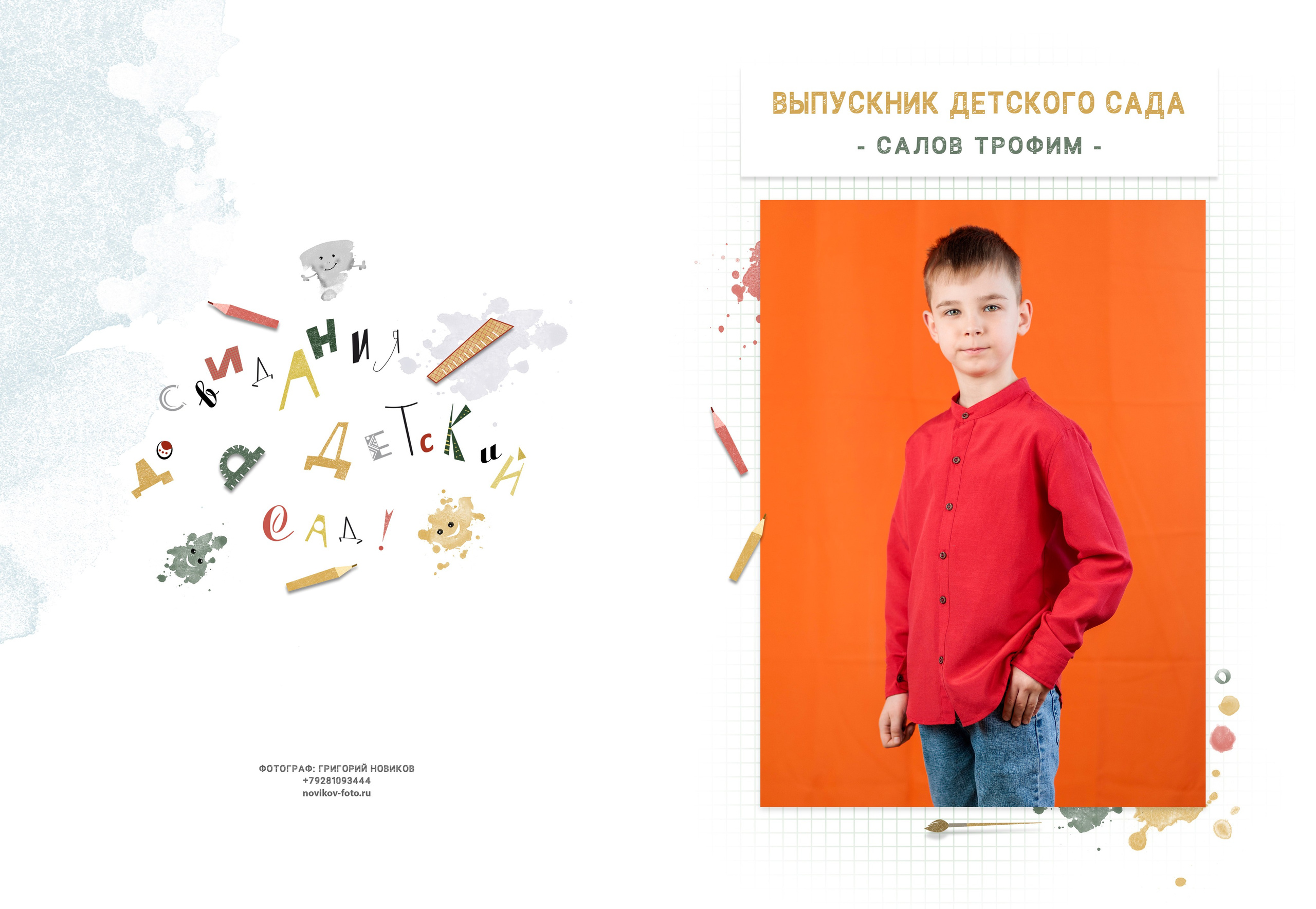 Выпускной альбом детский сад Гуково. Фотограф Гуково Григорий Новиков novikov.foto