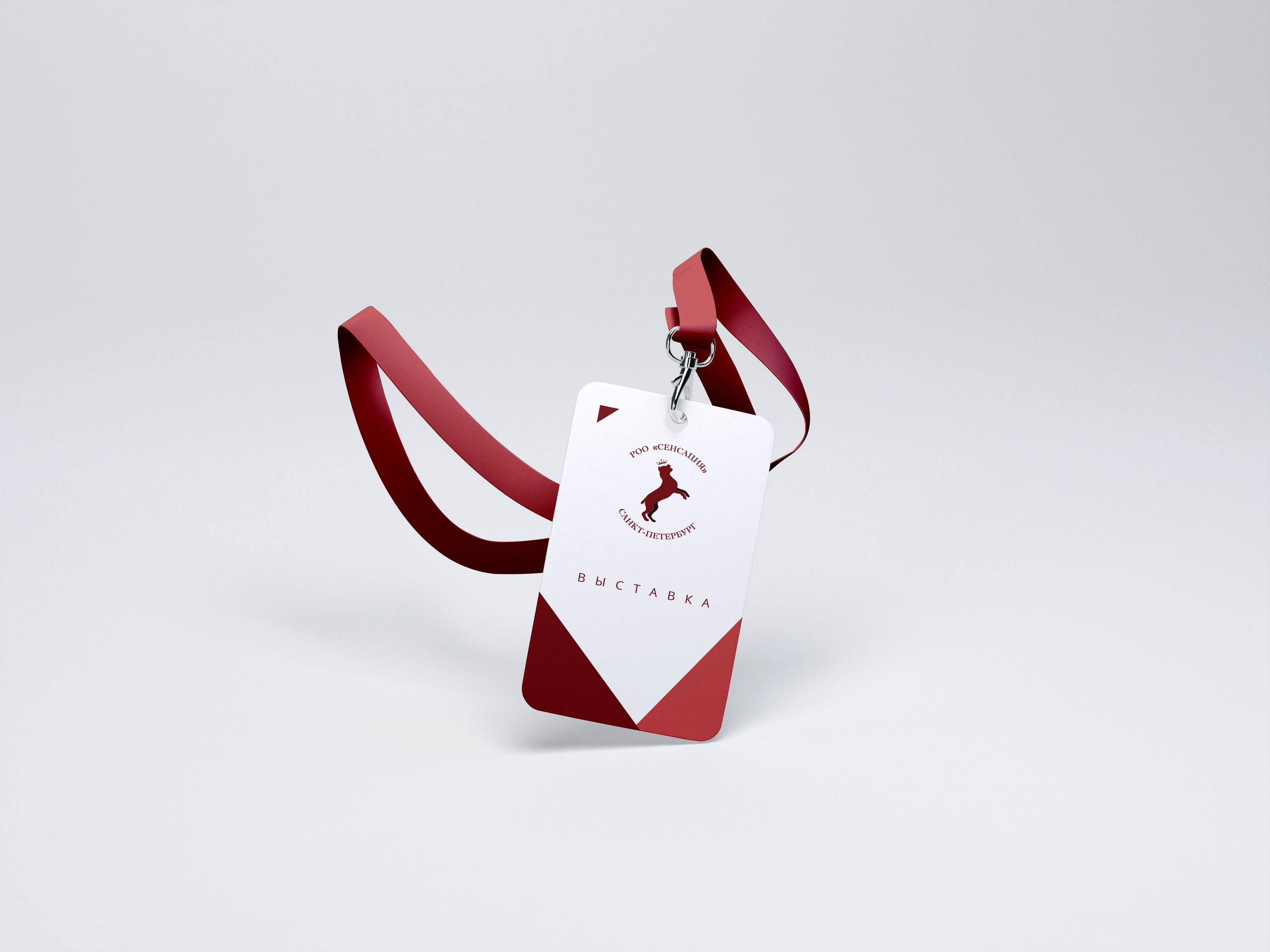 Создание логотипа для кинологического клуба «РОО СЕНСАЦИЯ» (РКФ, РФСС) в Санкт-Петербурге