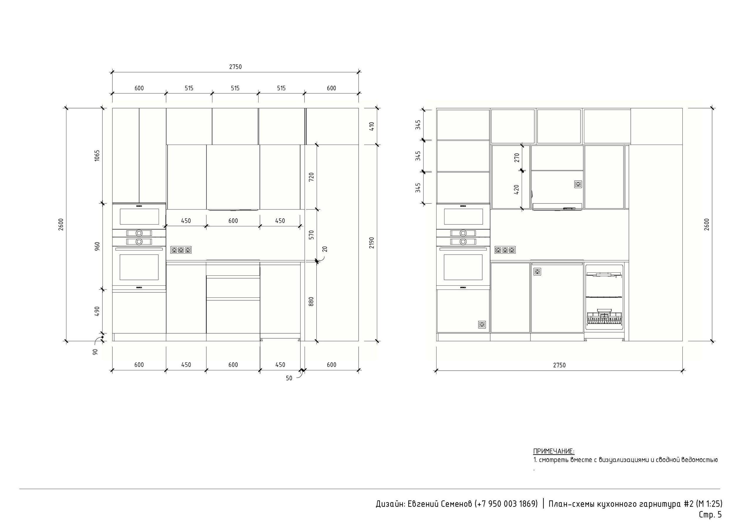 Схемы столярных изделий. 3D визуализация интерьера и архитектурной среды