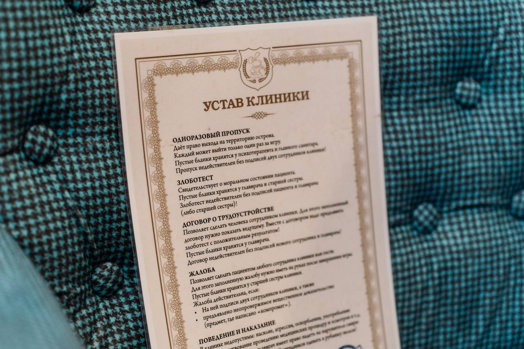 Хэллоуин, квест «Психушка»