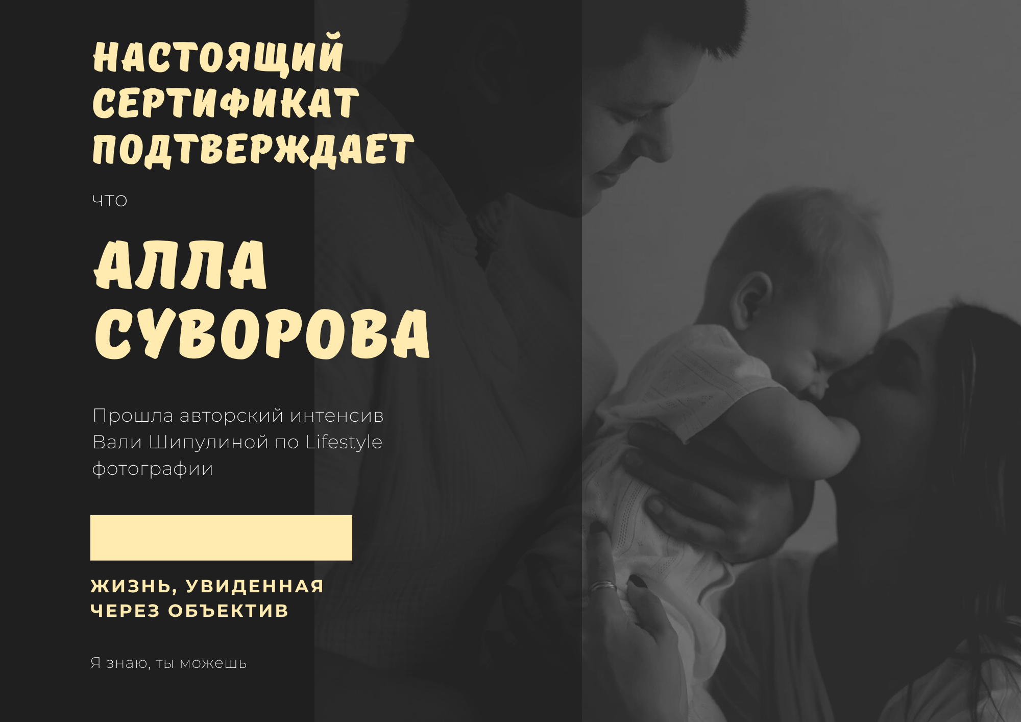 Мои дипломы. Семейный фотограф в Москве Алла Суворова