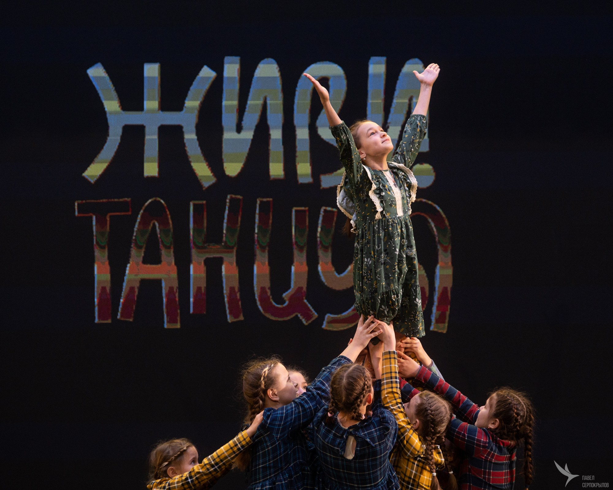 Живи танцуя. Репортажный фотограф в Казани Павел Серпокрылов