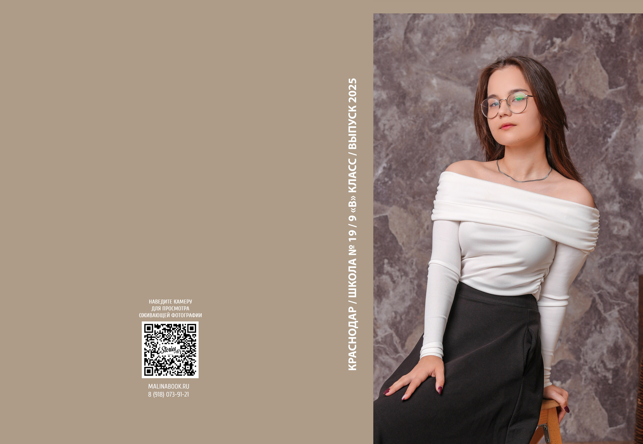 ШКОЛА 19 — 9 «В» класс. Красивый выпускной альбом в Краснодаре