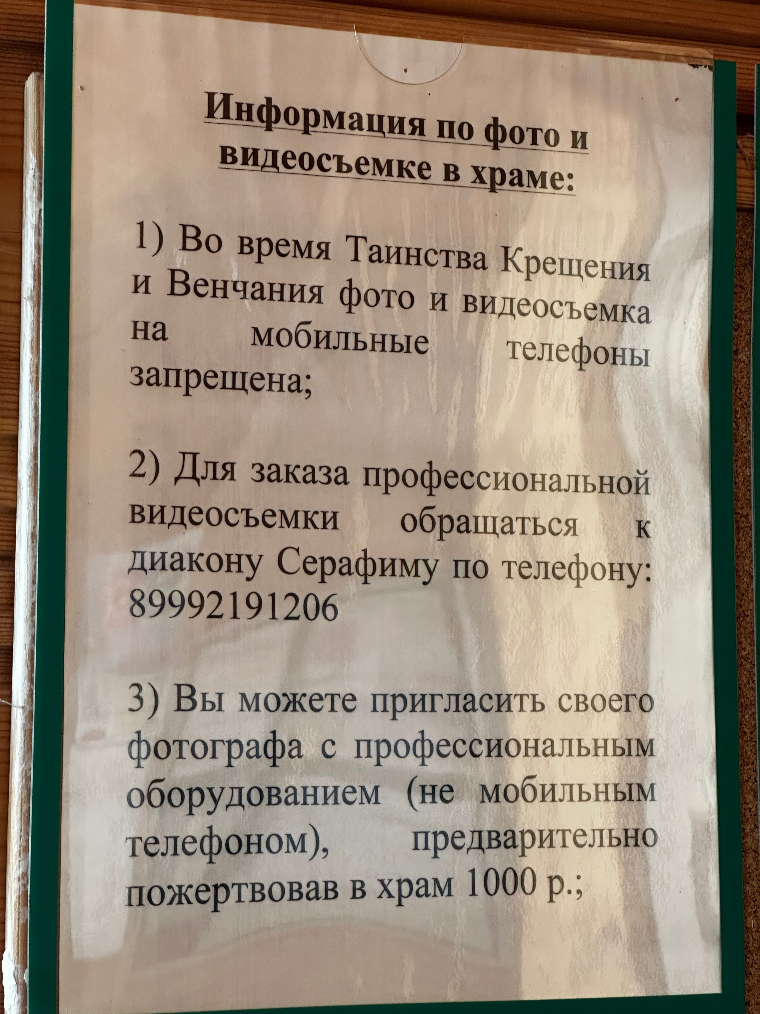 Крещение в храме Св. Спиридона Тримифунтского г. Ломоносов. Семейный фотограф и видеограф Алёна Ким