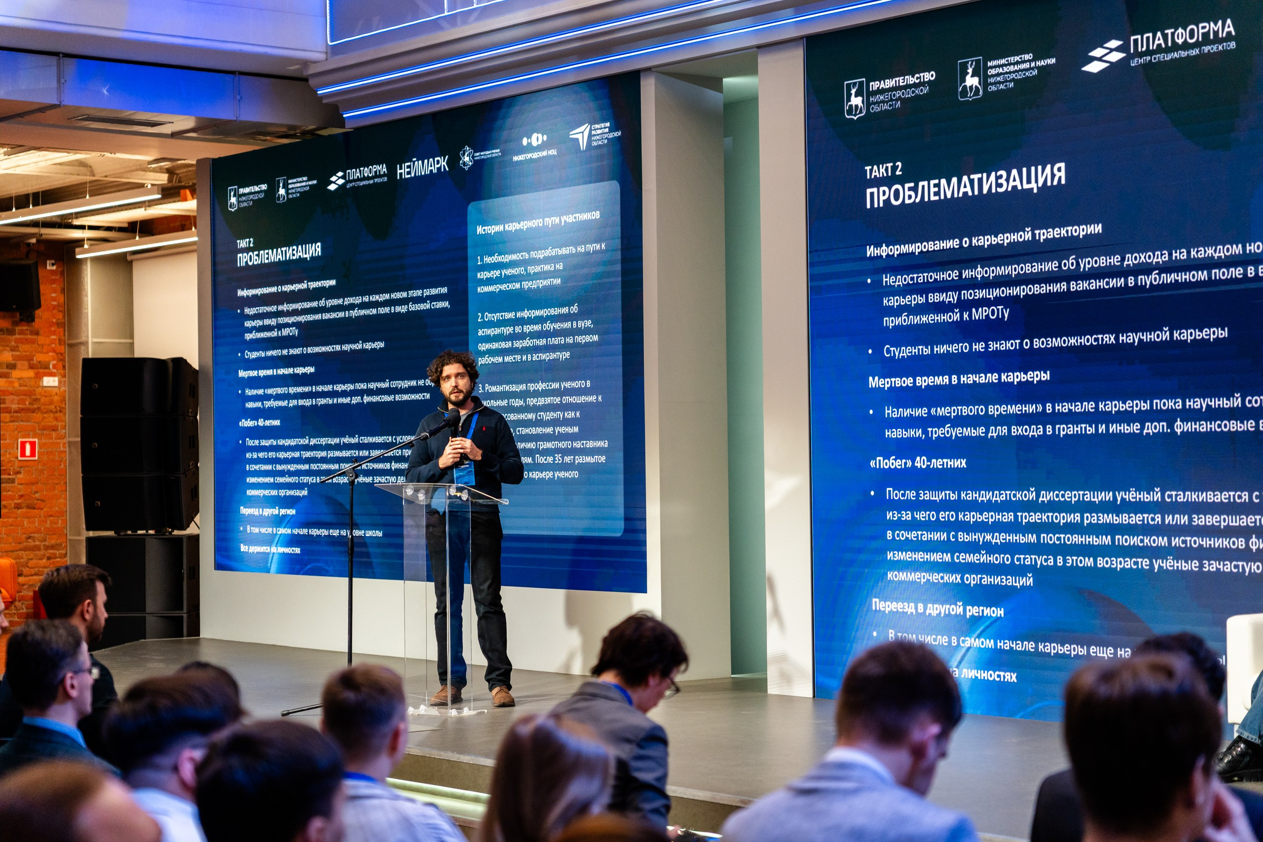 Региональный форум «Научная антихрупкость». Репортажный и портретный фотограф в Нижнем Новгороде Максим Горшков