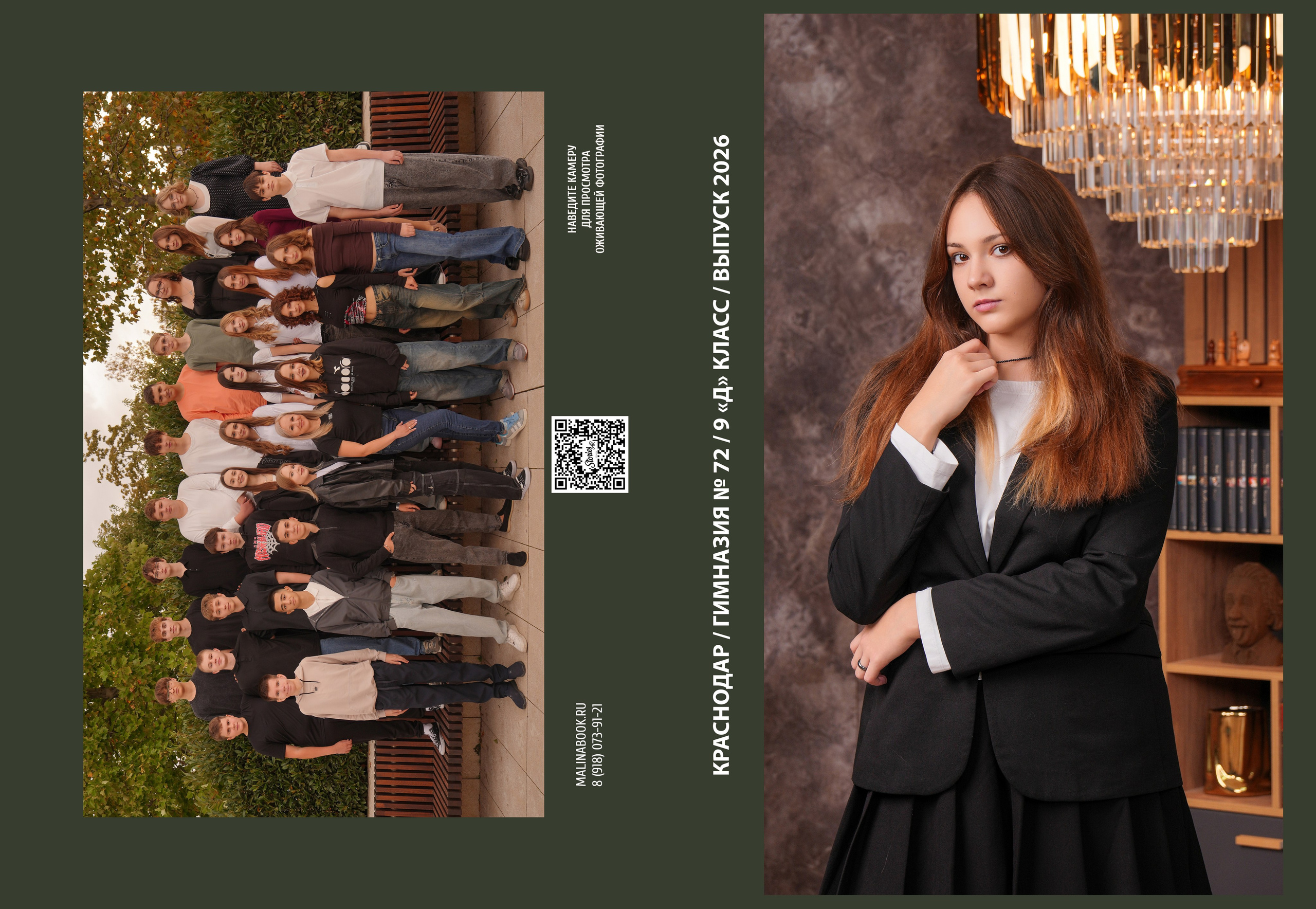 ГИМНАЗИЯ 72 9 Д. Красивый выпускной альбом в Краснодаре