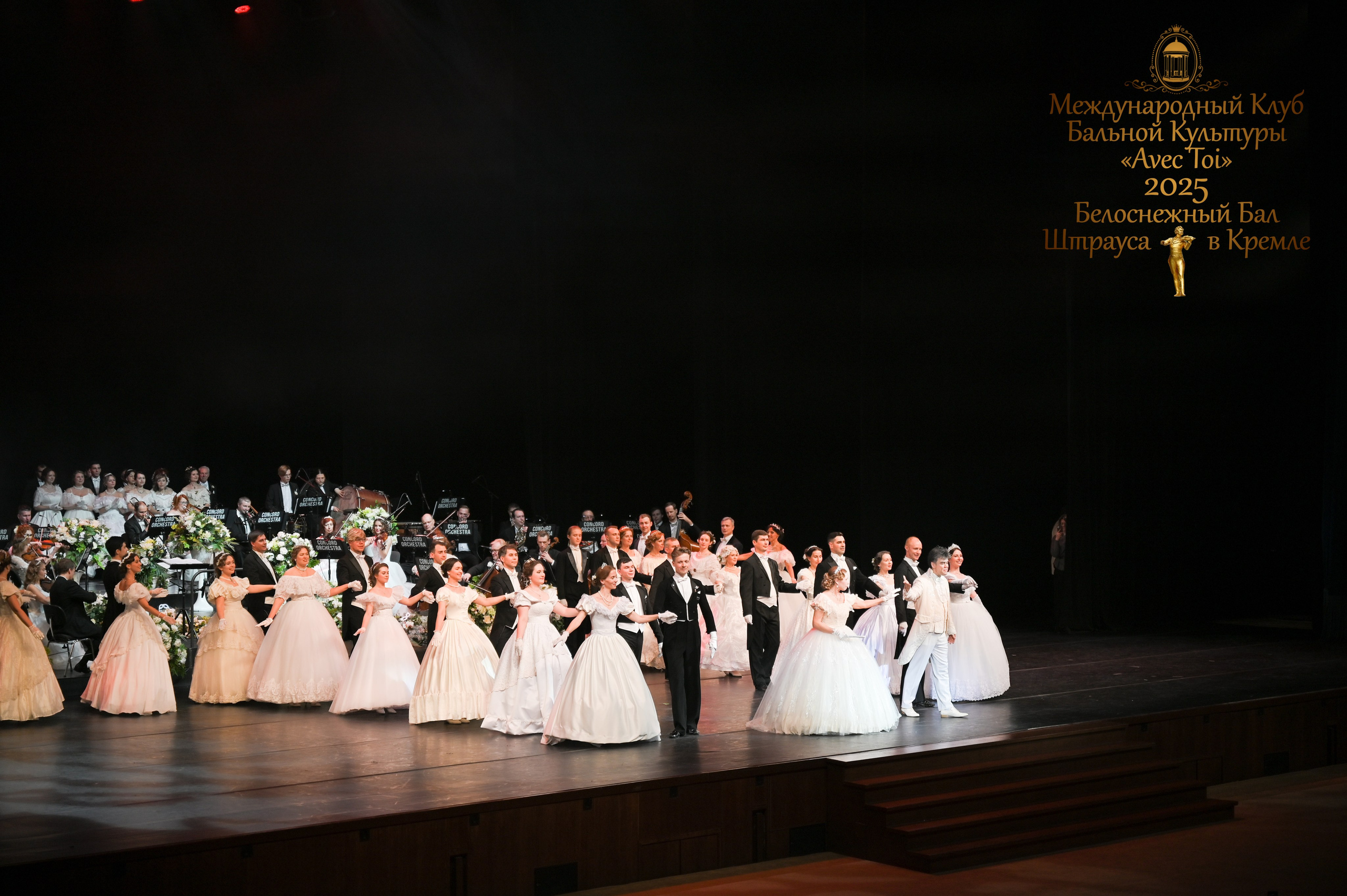 Бал Штрауса. Фотосессии в Москве. Фотограф Жоголева Мария