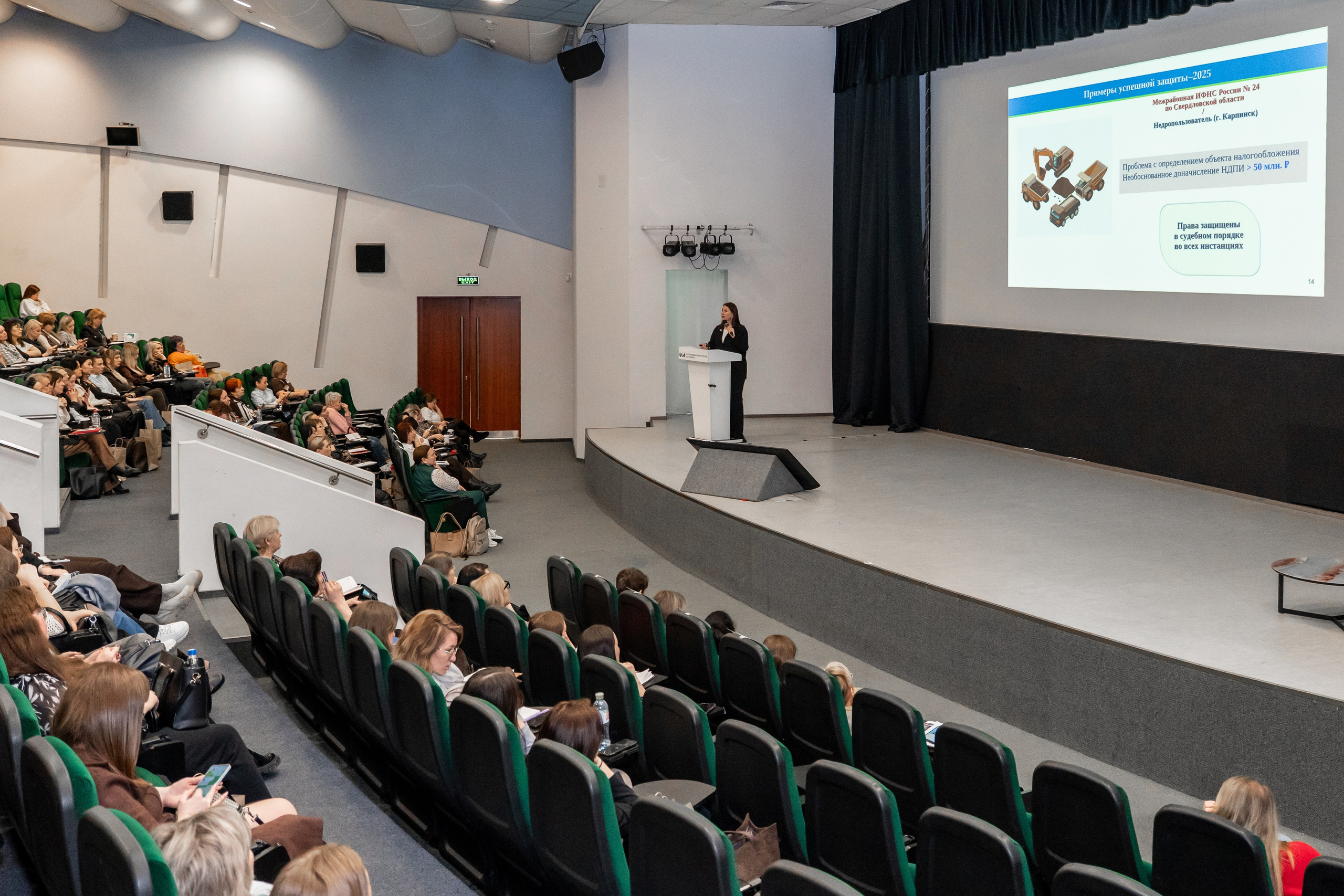 Уральская налоговая конференция для бухгалтеров 2026. Фотограф в Екатеринбурге Юрий Кутаев