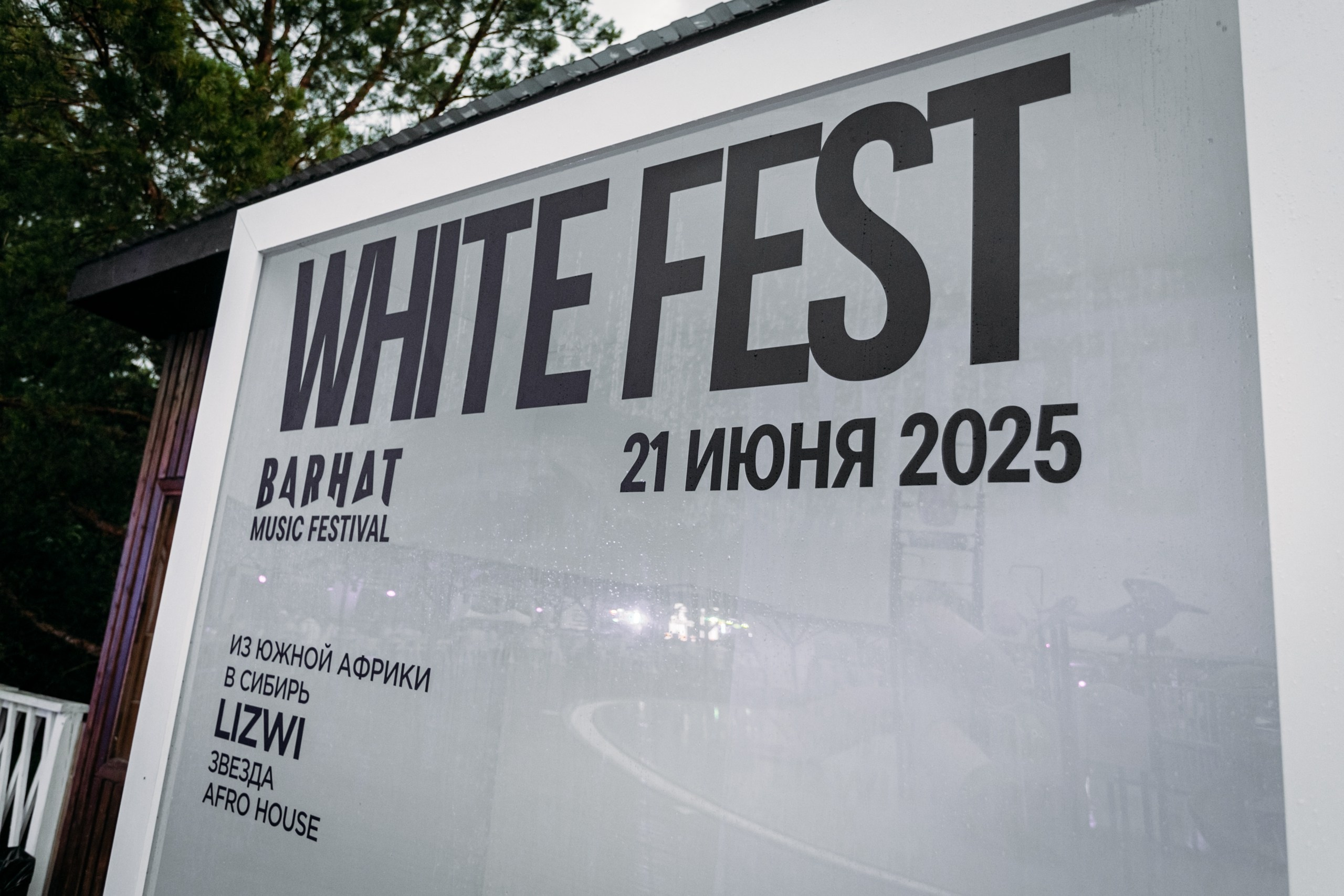 White Party @ Бархат парк. Репортажный фотограф Максим Полянский. Москва, Санкт-Петербург, Красноярск