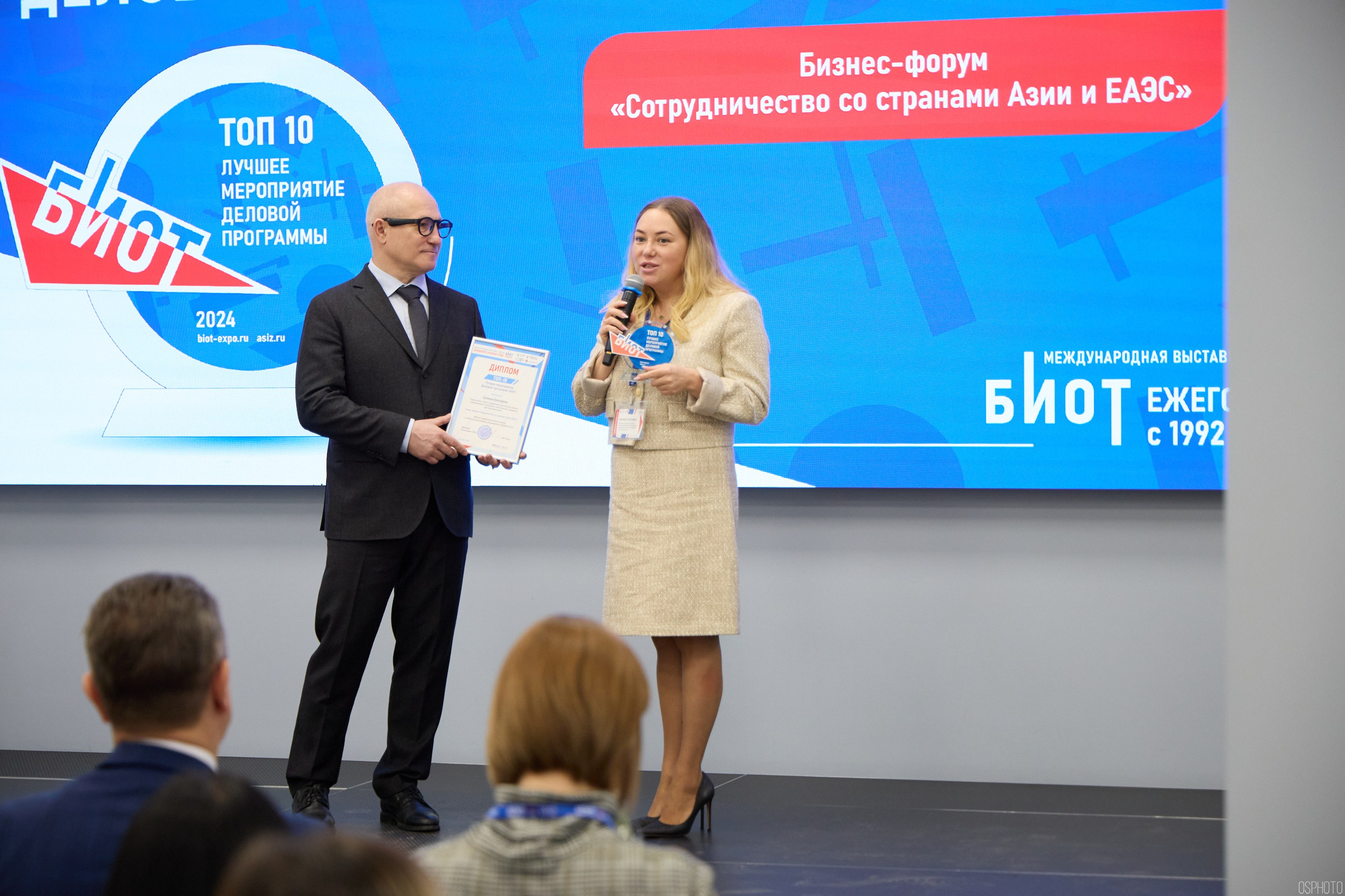 Награждение победителей выставки БИОТ 2024 | РСПП. OSPhoto