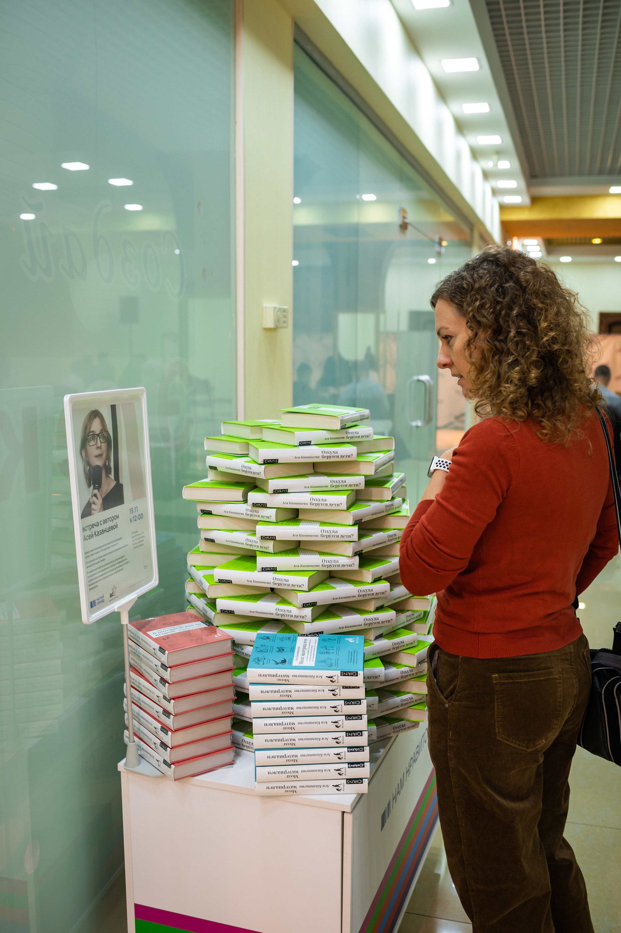 Ася Казанцева 19.11.23 #Читайгород. Фотограф Елена Новикова