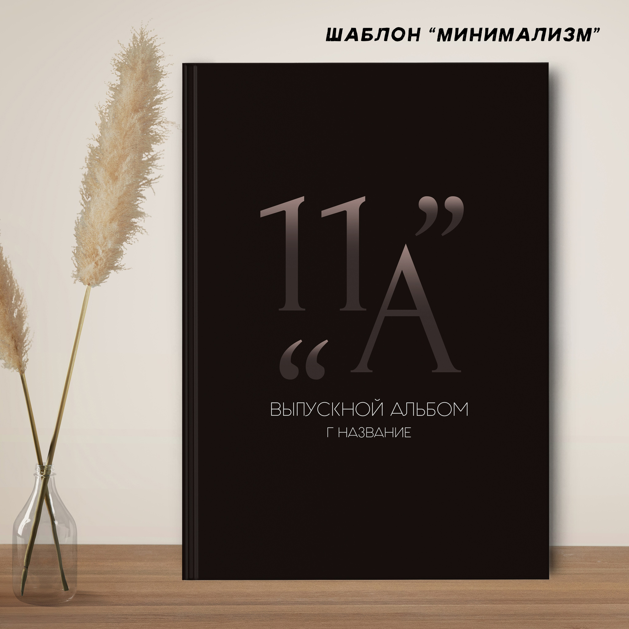 Шаблоны. Выпускные альбомы в Крыму