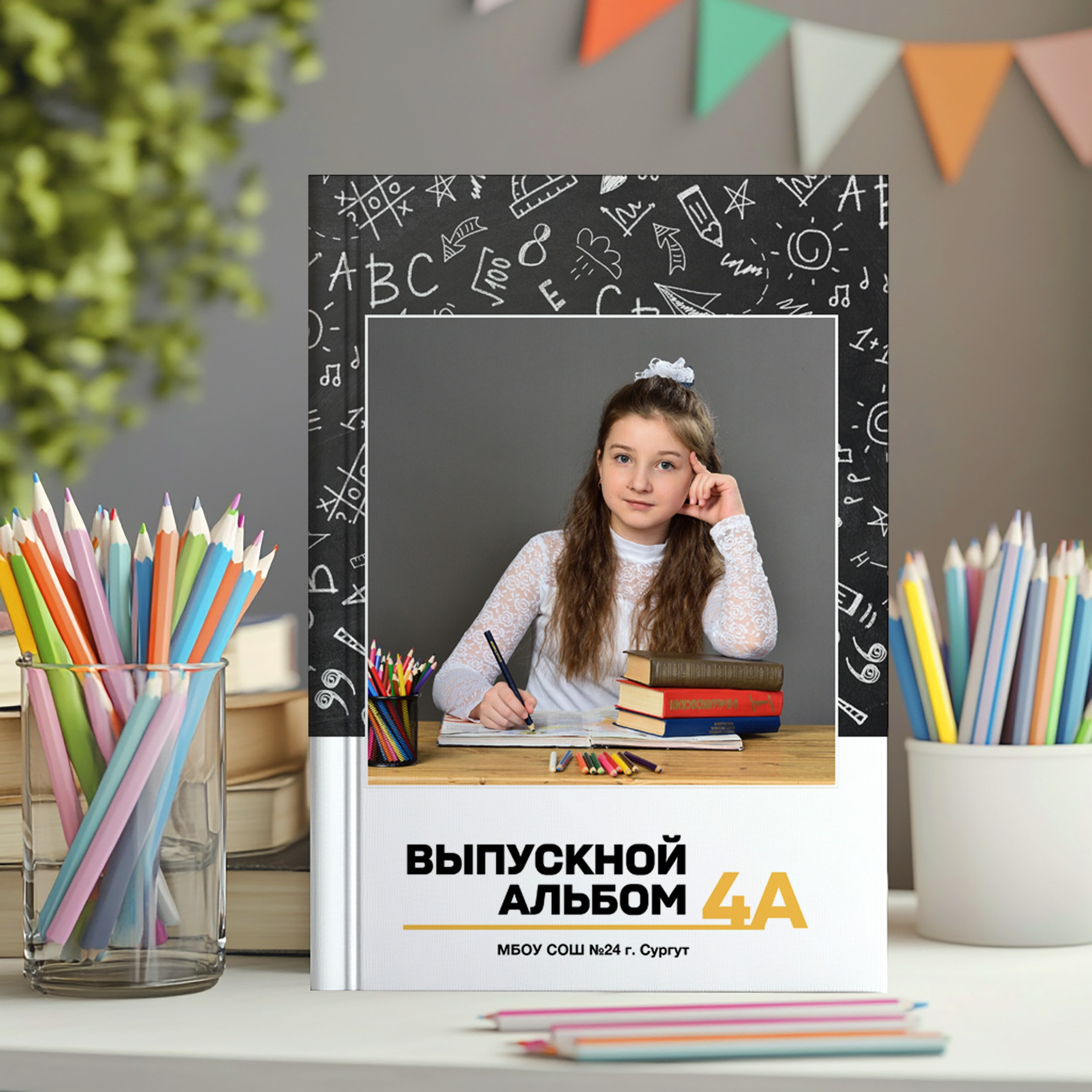 Выпускные альбомы для 4 классов